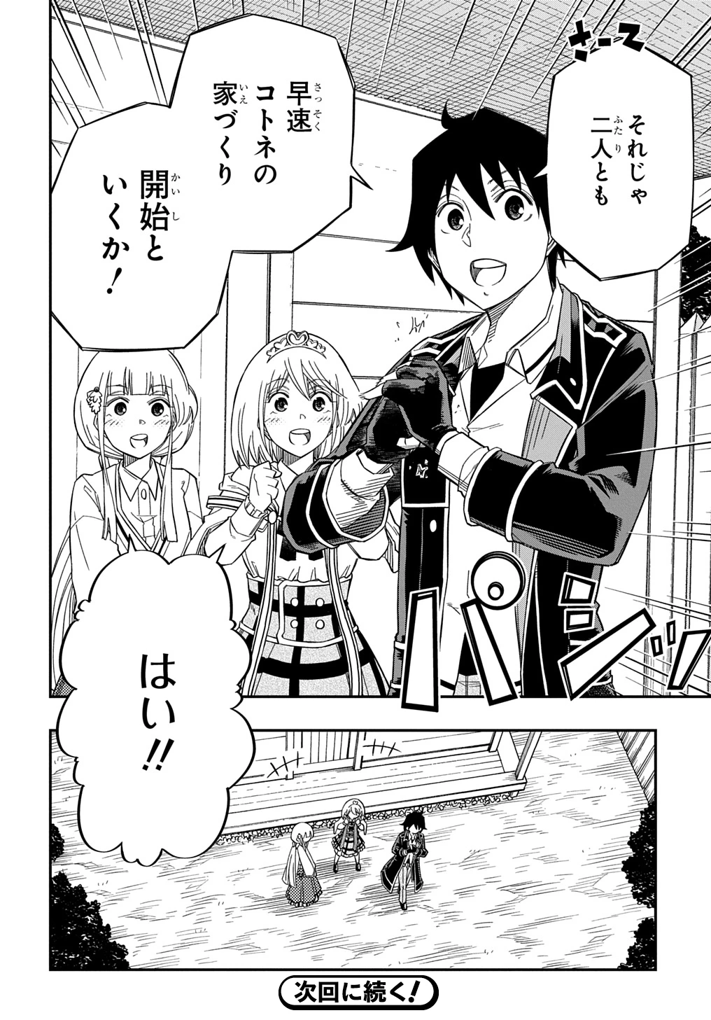 器用貧乏、城を建てる 第24話 - 30