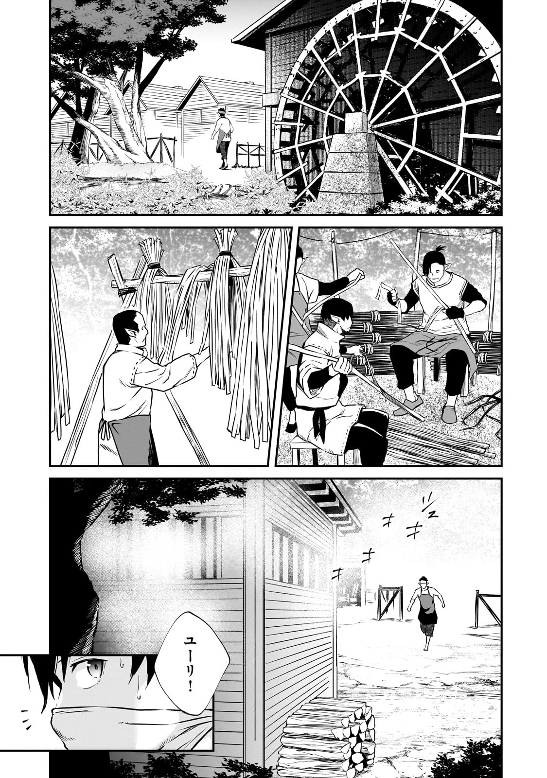 亡びの国の征服者～魔王は世界を征服するようです～ 第26話 - 1