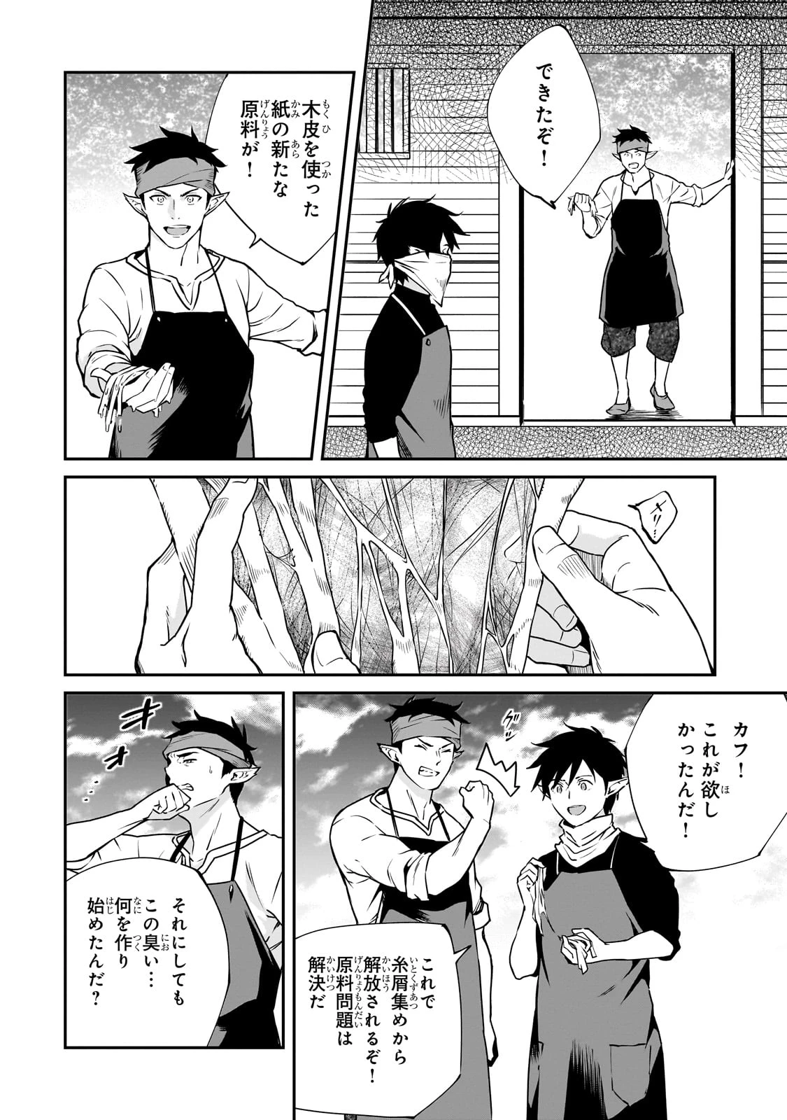 亡びの国の征服者～魔王は世界を征服するようです～ 第26話 - 2