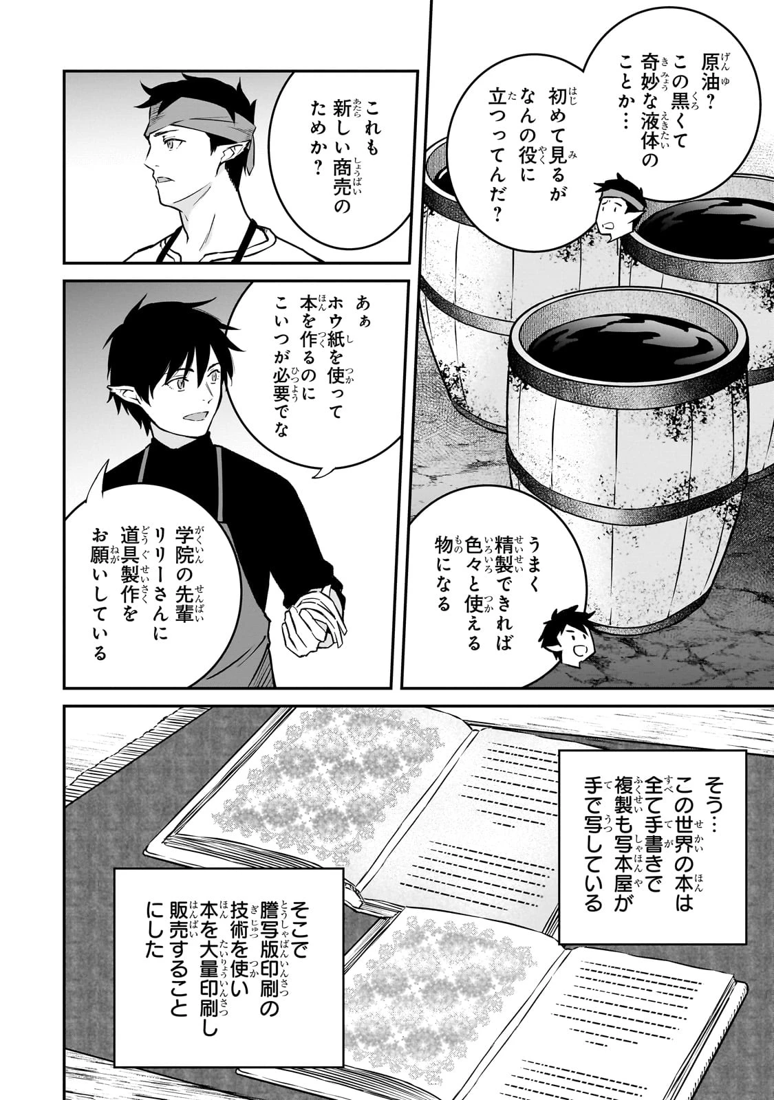 亡びの国の征服者～魔王は世界を征服するようです～ 第26話 - 4