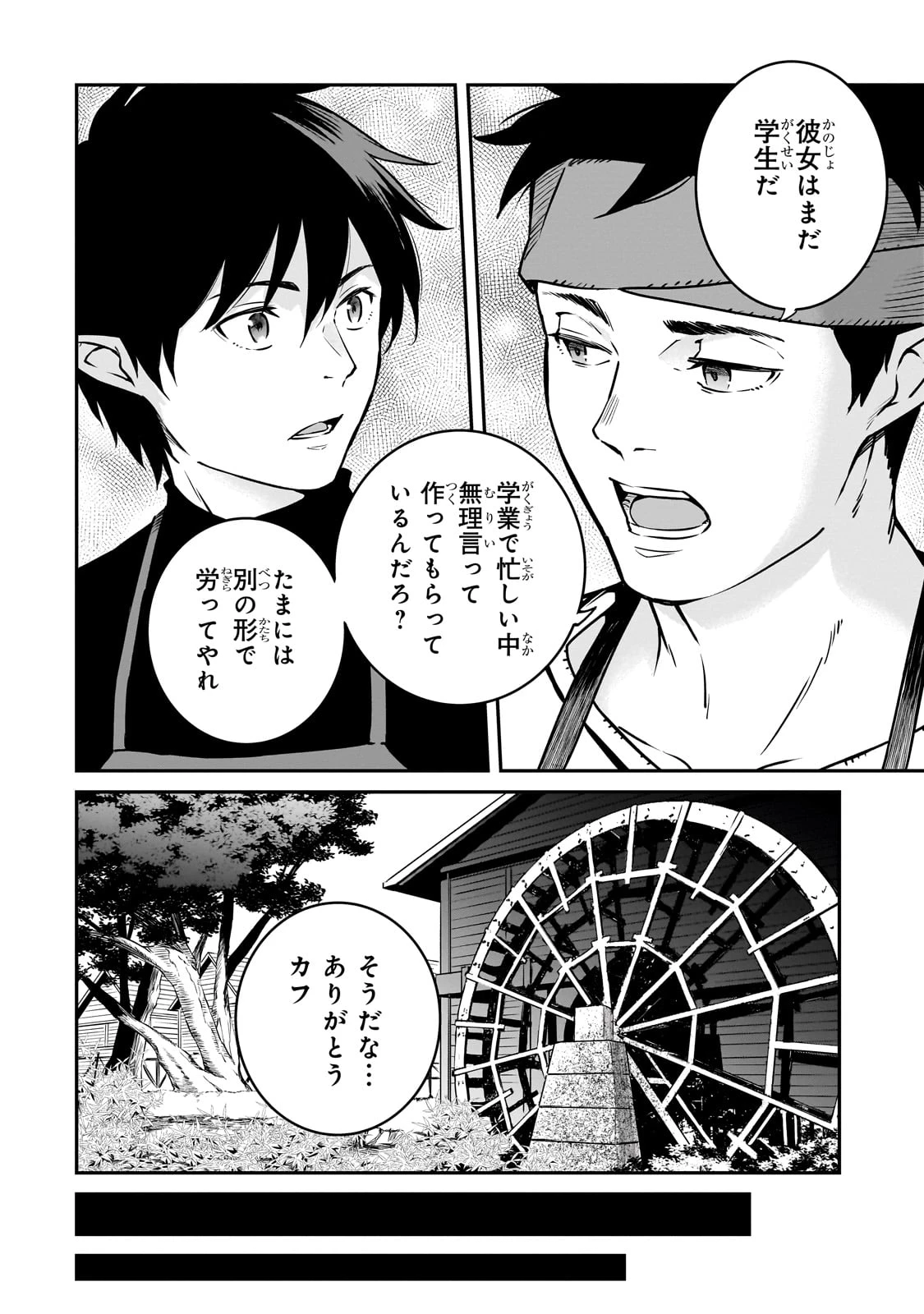 亡びの国の征服者～魔王は世界を征服するようです～ 第26話 - 6