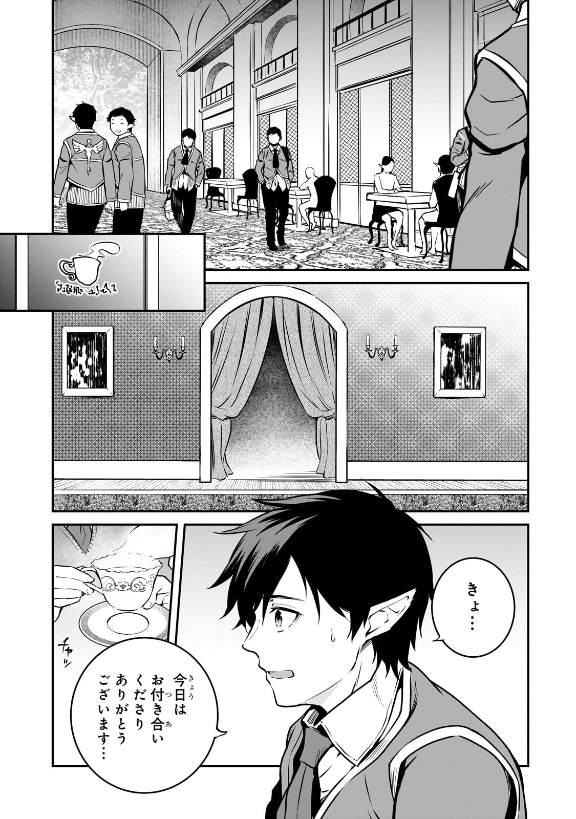 亡びの国の征服者～魔王は世界を征服するようです～ 第26話 - 7