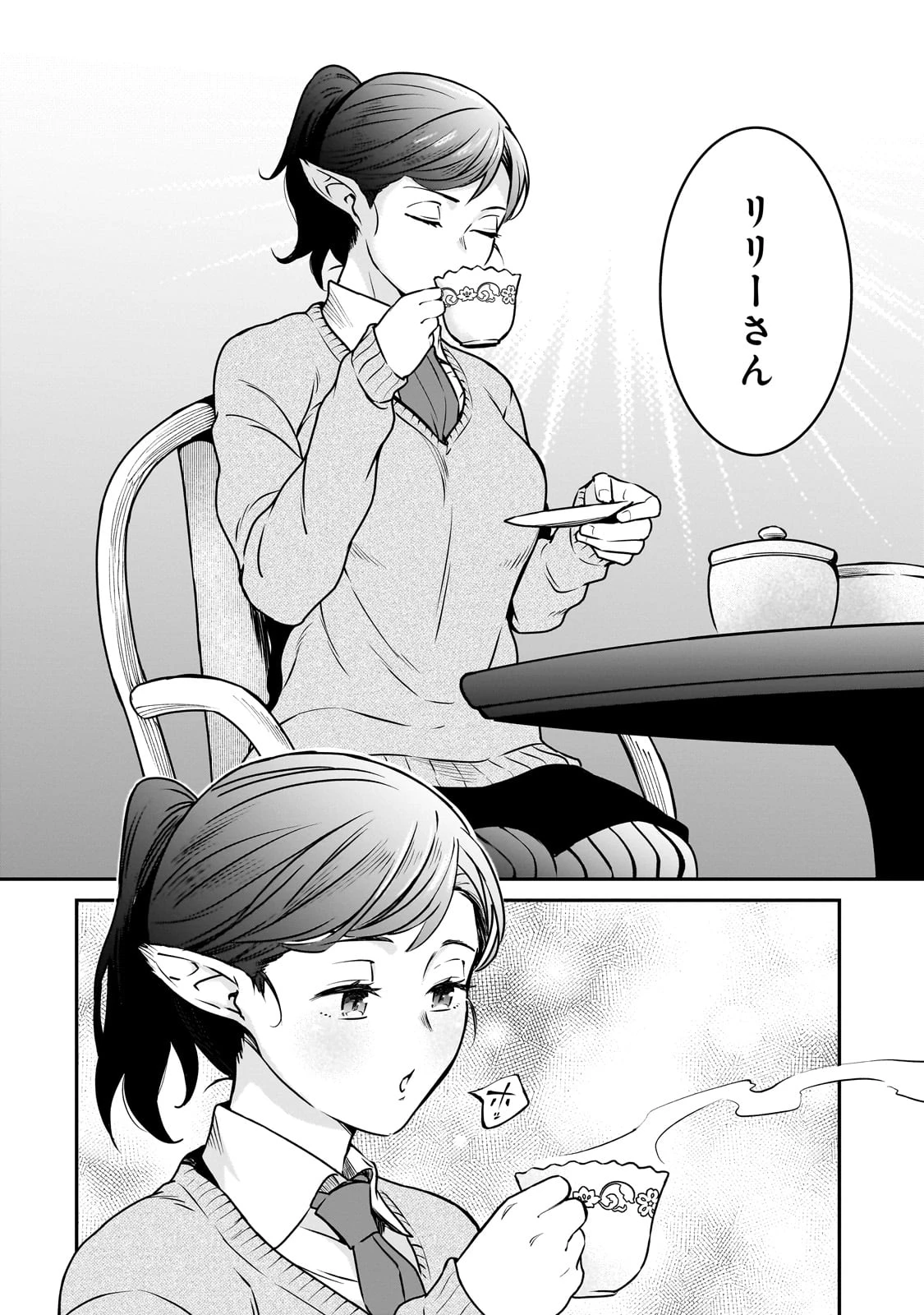 亡びの国の征服者～魔王は世界を征服するようです～ 第26話 - 8