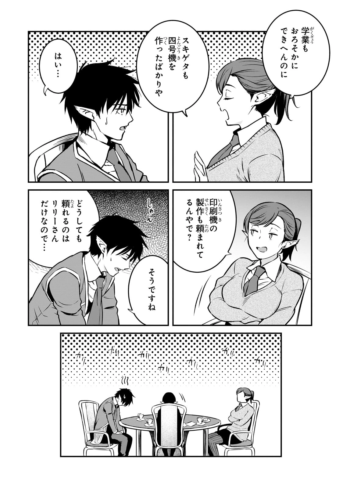 亡びの国の征服者～魔王は世界を征服するようです～ 第26話 - 12