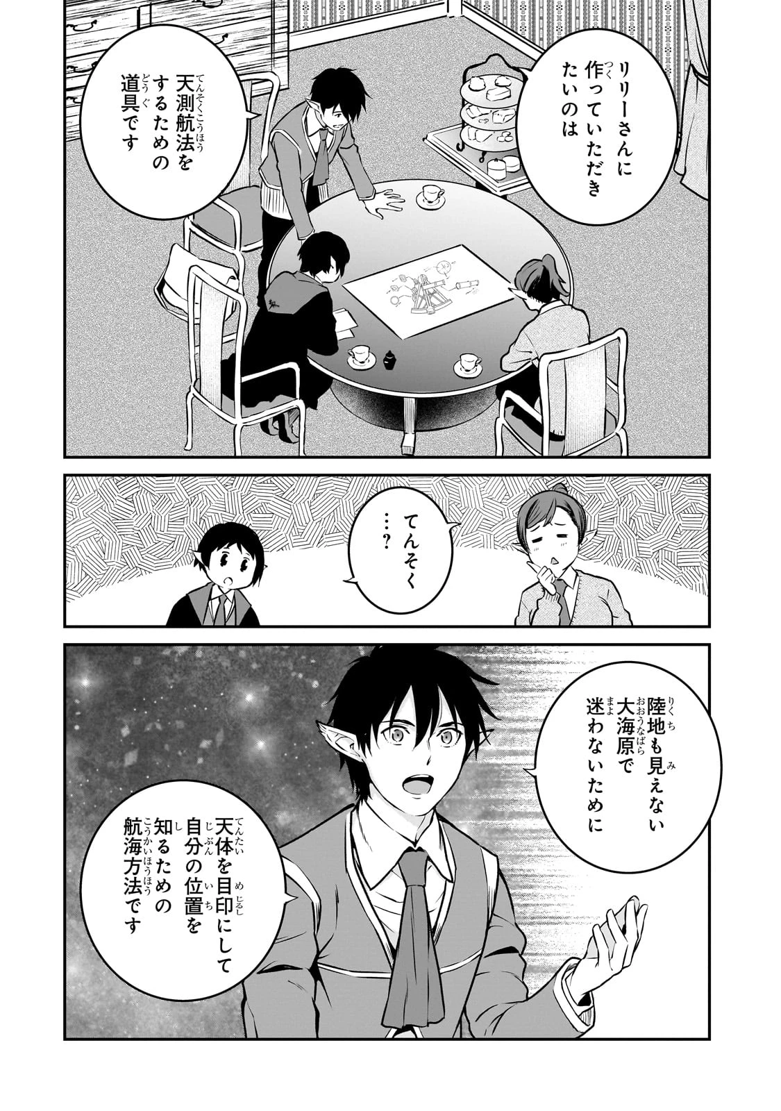 亡びの国の征服者～魔王は世界を征服するようです～ 第26話 - 14