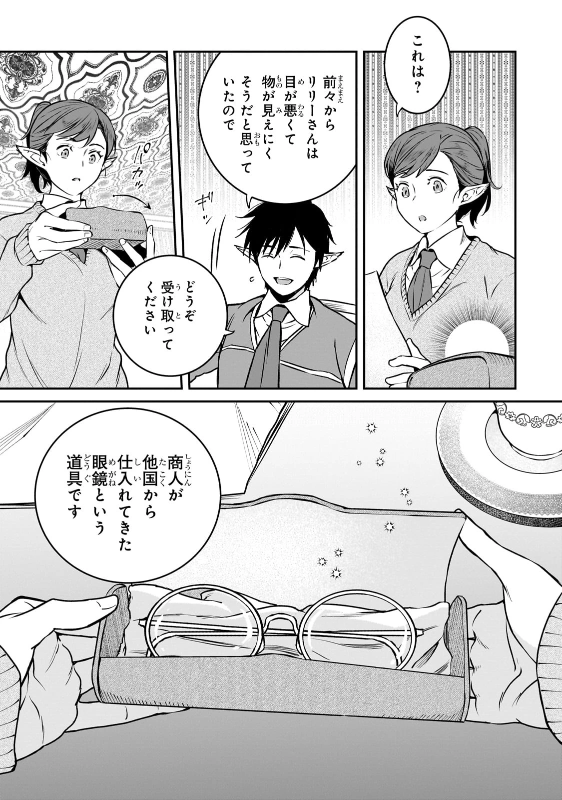 亡びの国の征服者～魔王は世界を征服するようです～ 第26話 - 17