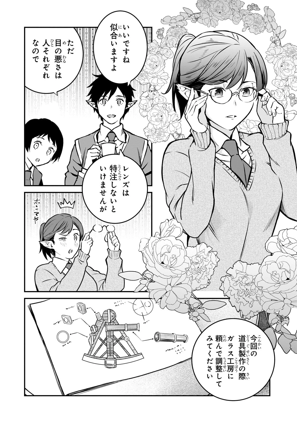 亡びの国の征服者～魔王は世界を征服するようです～ 第26話 - 18