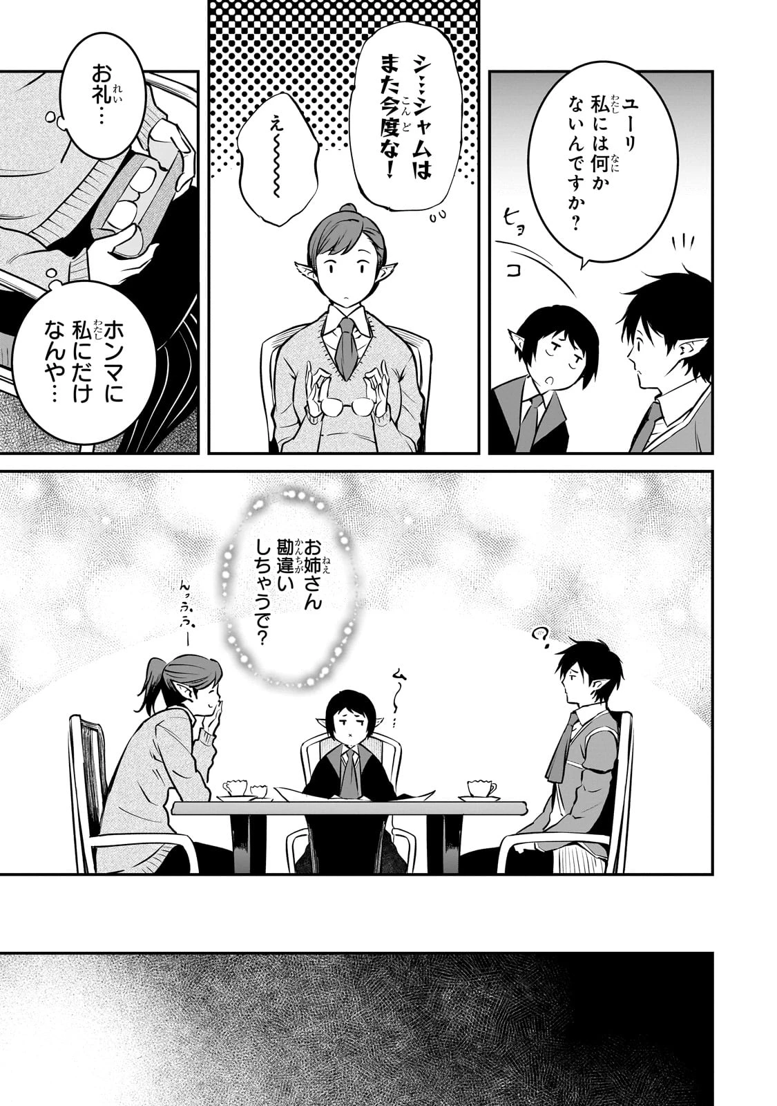 亡びの国の征服者～魔王は世界を征服するようです～ 第26話 - 19