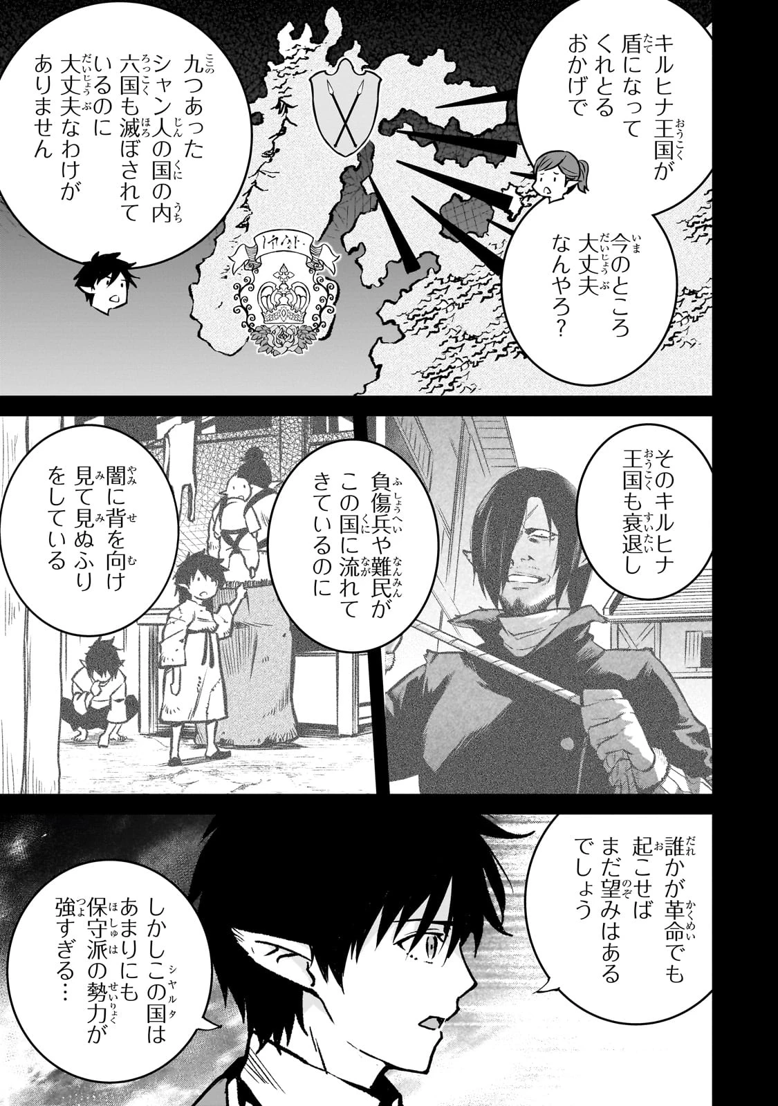 亡びの国の征服者～魔王は世界を征服するようです～ 第26話 - 25