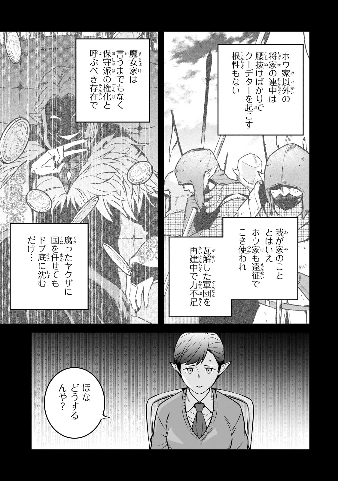 亡びの国の征服者～魔王は世界を征服するようです～ 第26話 - 27