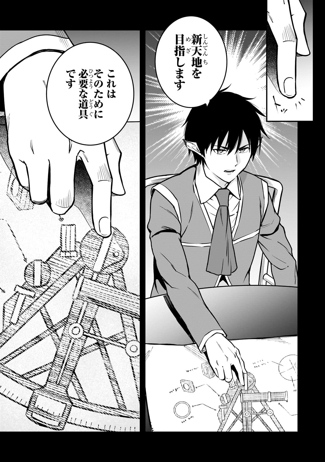 亡びの国の征服者～魔王は世界を征服するようです～ 第26話 - 28