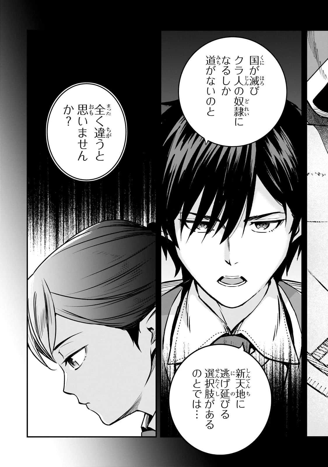 亡びの国の征服者～魔王は世界を征服するようです～ 第26話 - 29