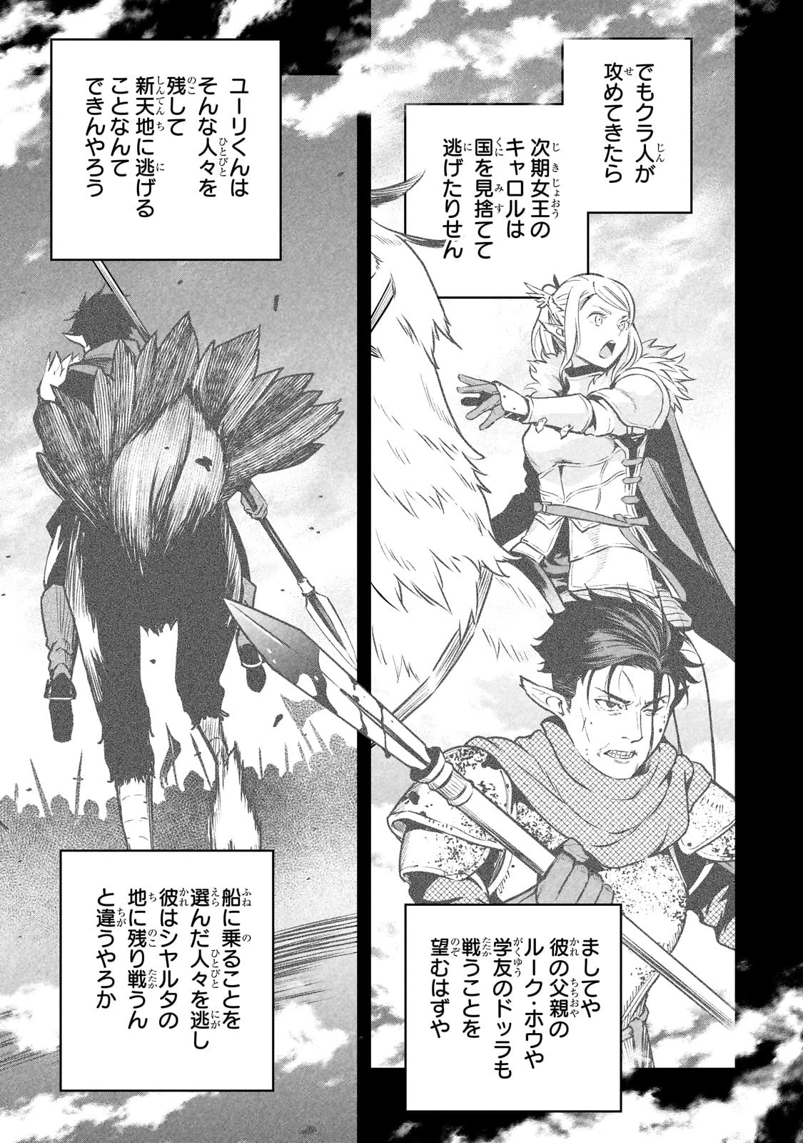 亡びの国の征服者～魔王は世界を征服するようです～ 第26話 - 31