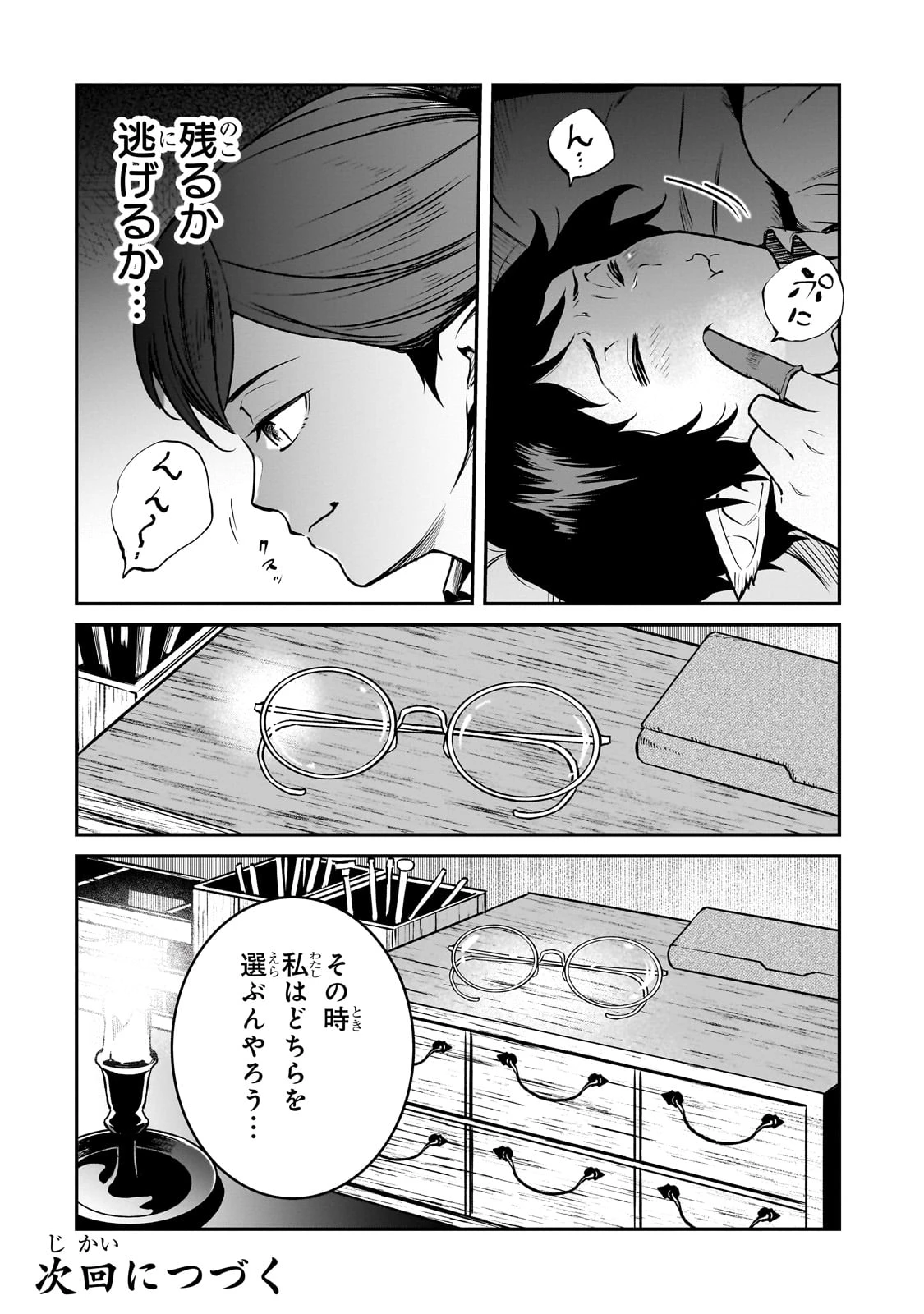 亡びの国の征服者～魔王は世界を征服するようです～ 第26話 - 32