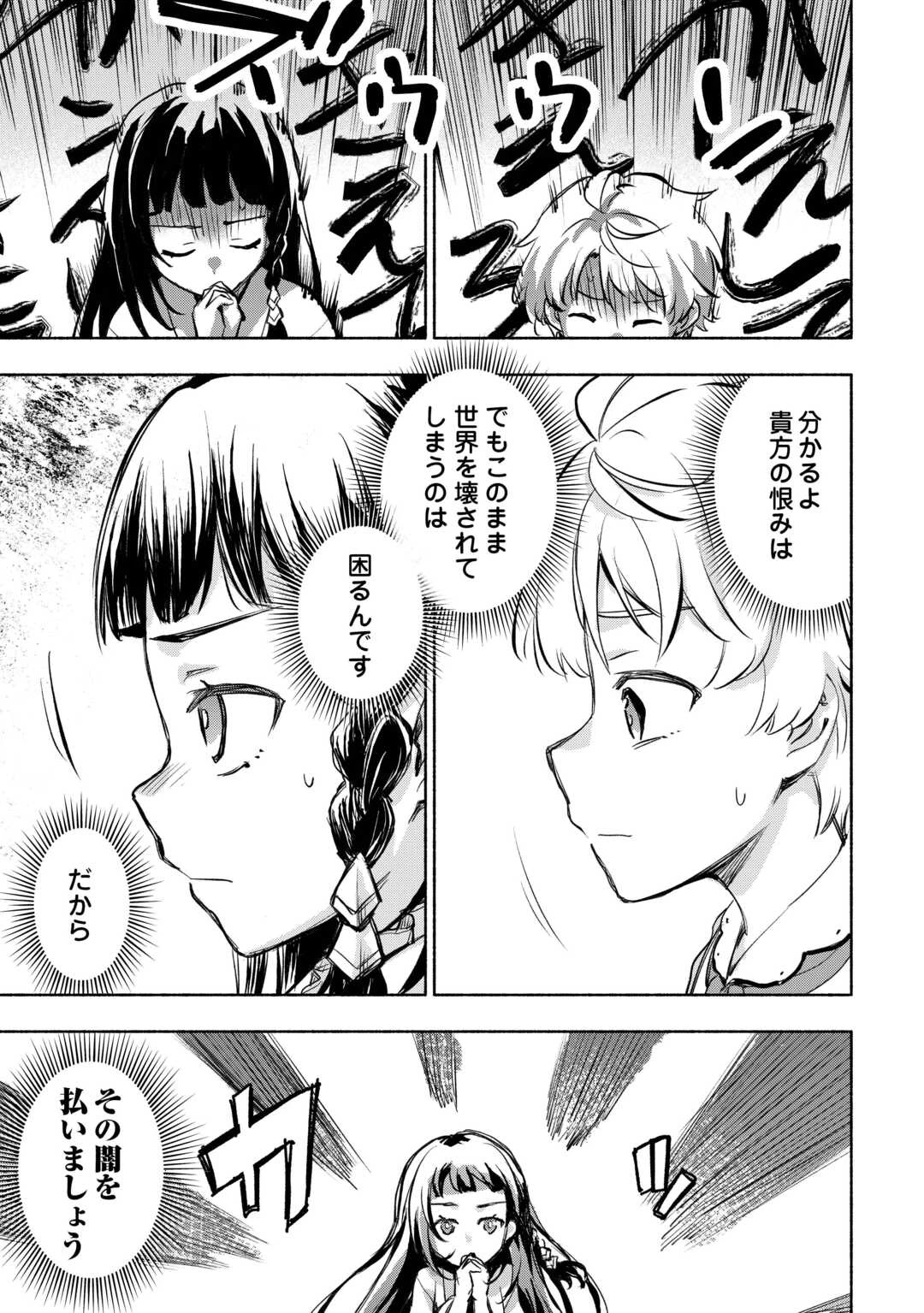 神に愛された子 第55話 - 5