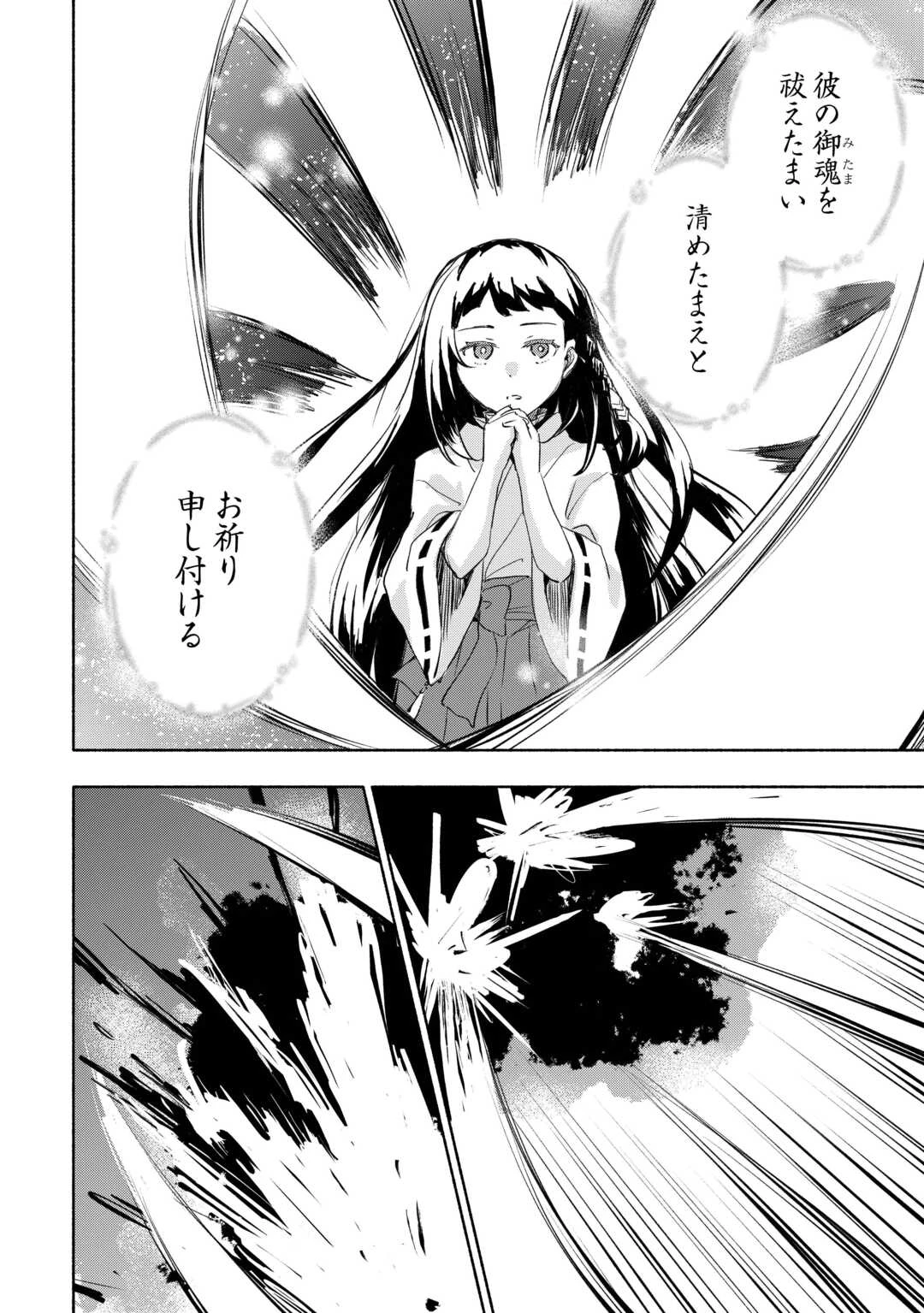 神に愛された子 第55話 - 6