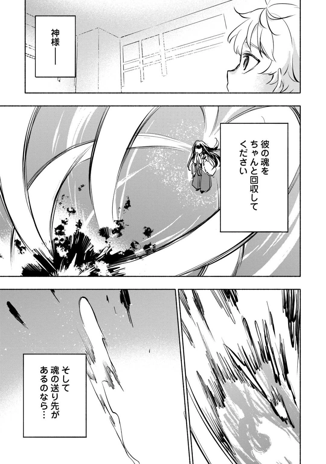 神に愛された子 第55話 - 7