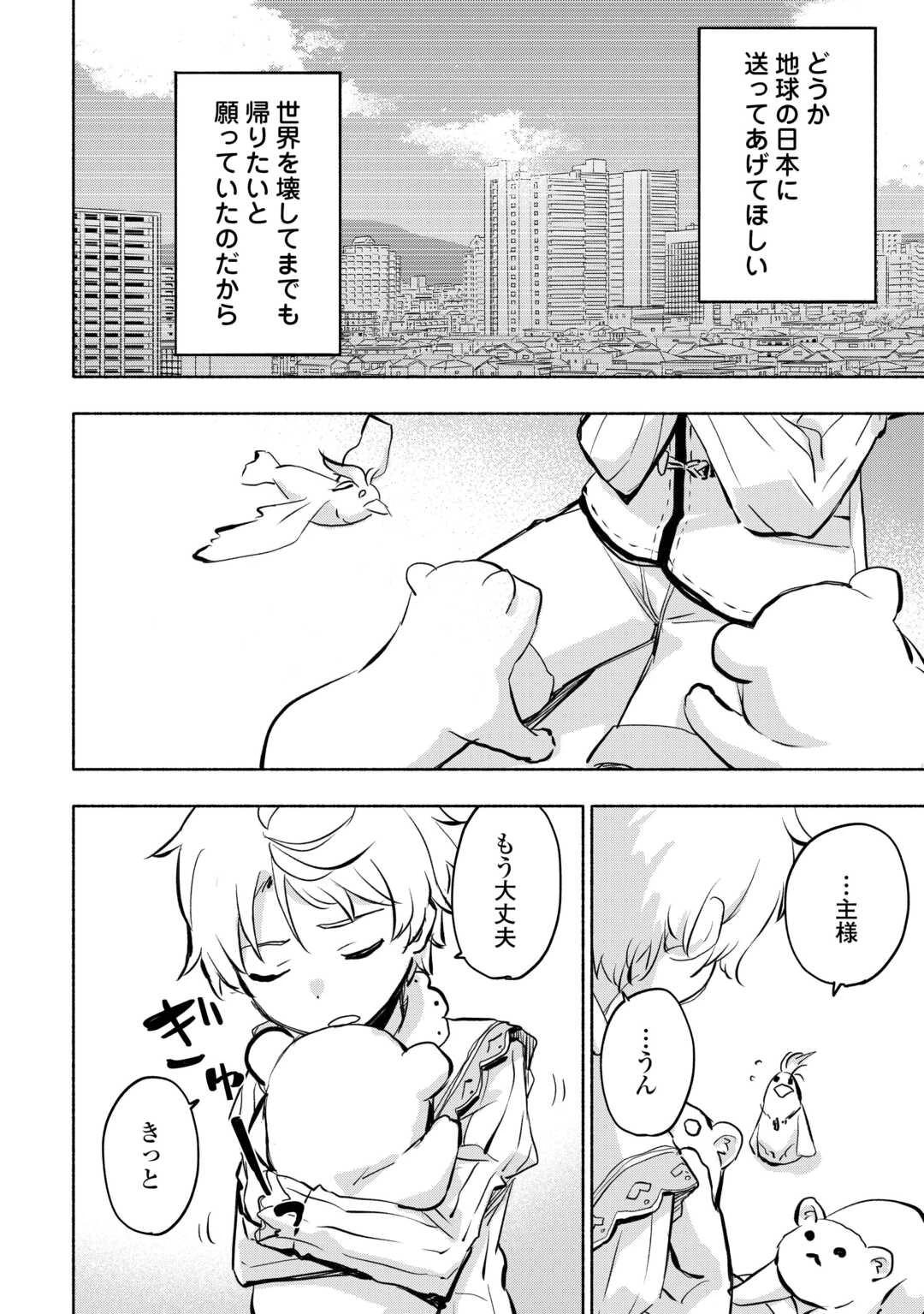 神に愛された子 第55話 - 8