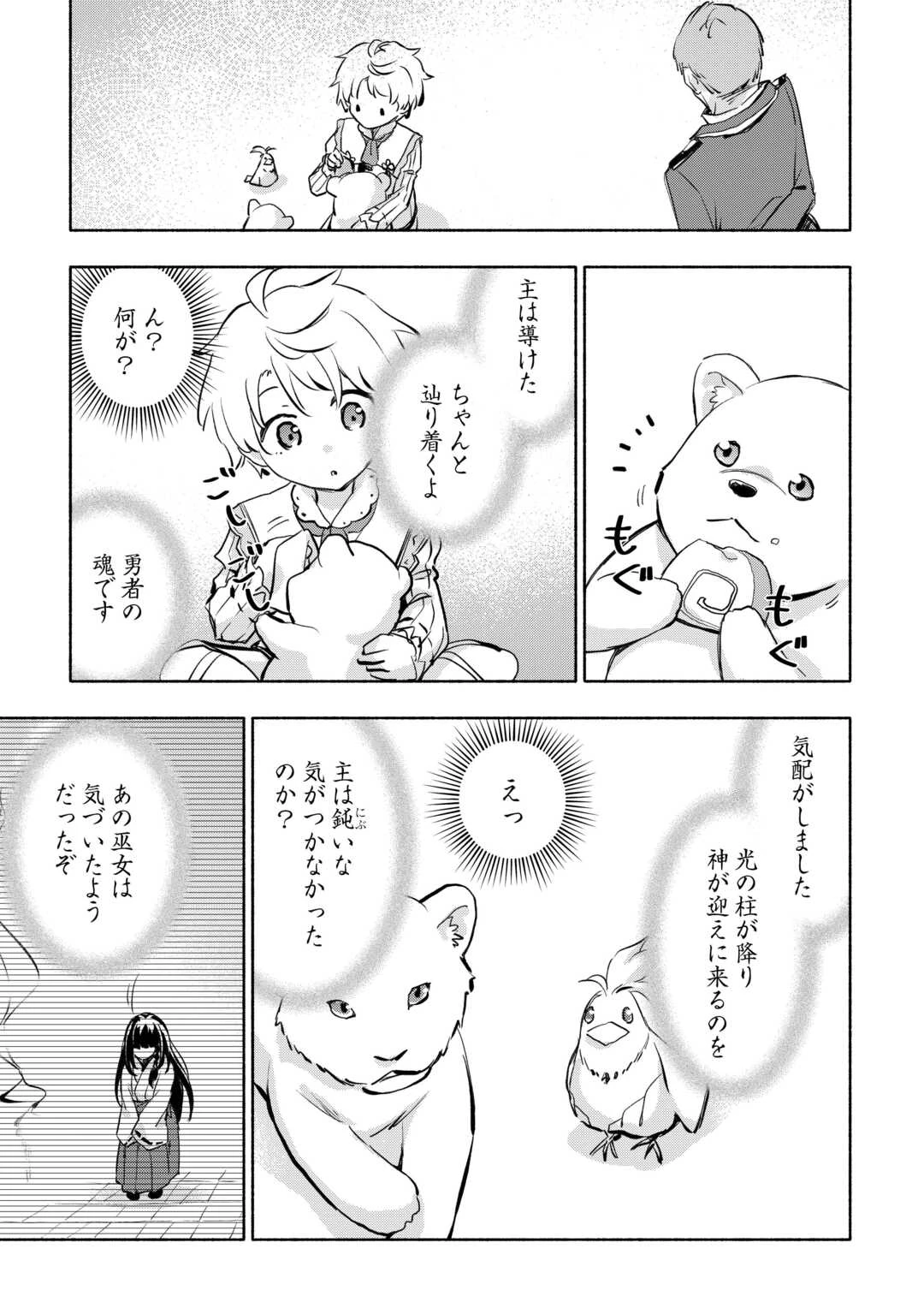 神に愛された子 第55話 - 9
