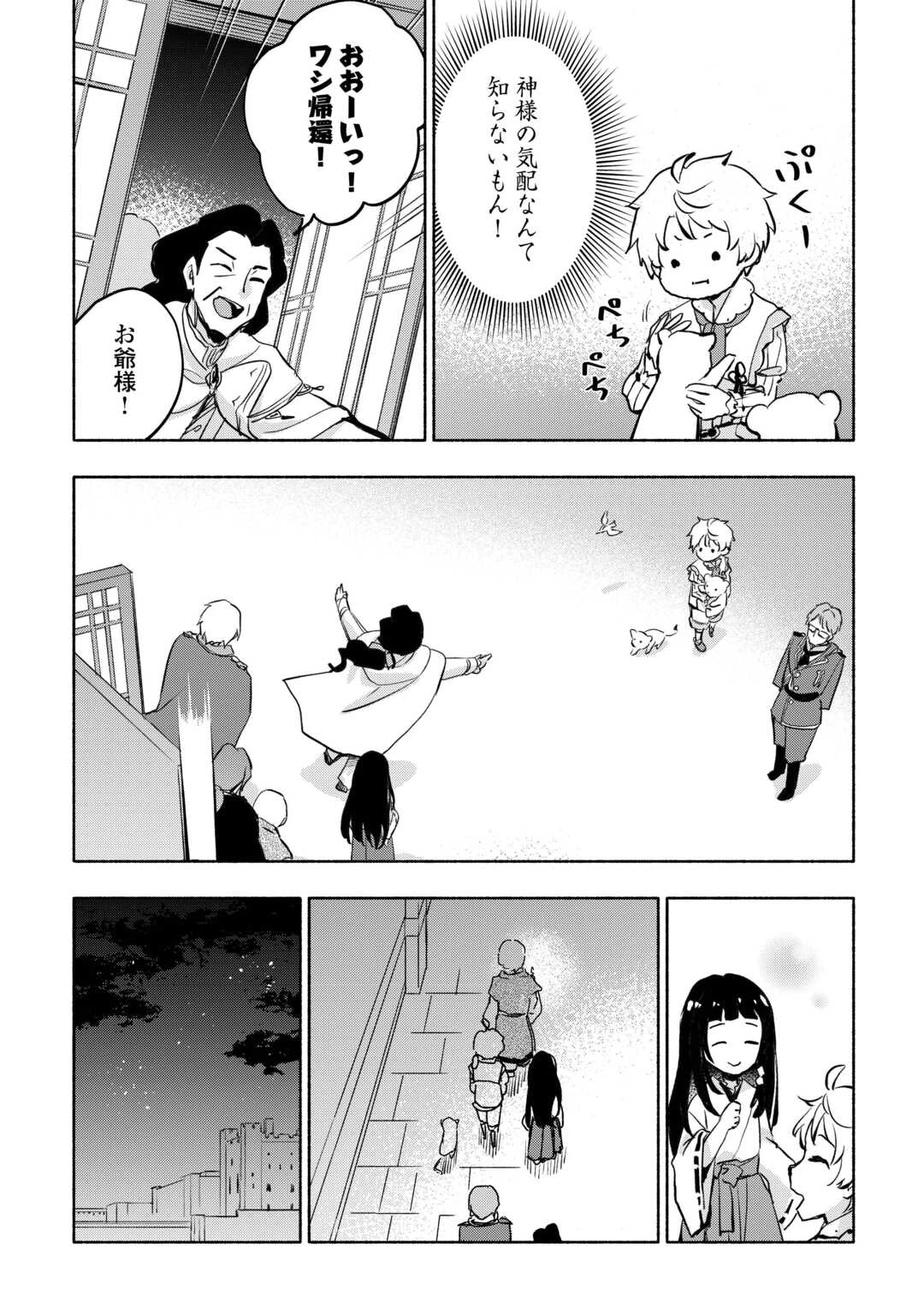 神に愛された子 第55話 - 10