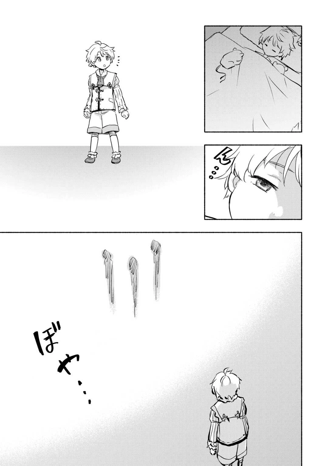 神に愛された子 第55話 - 11