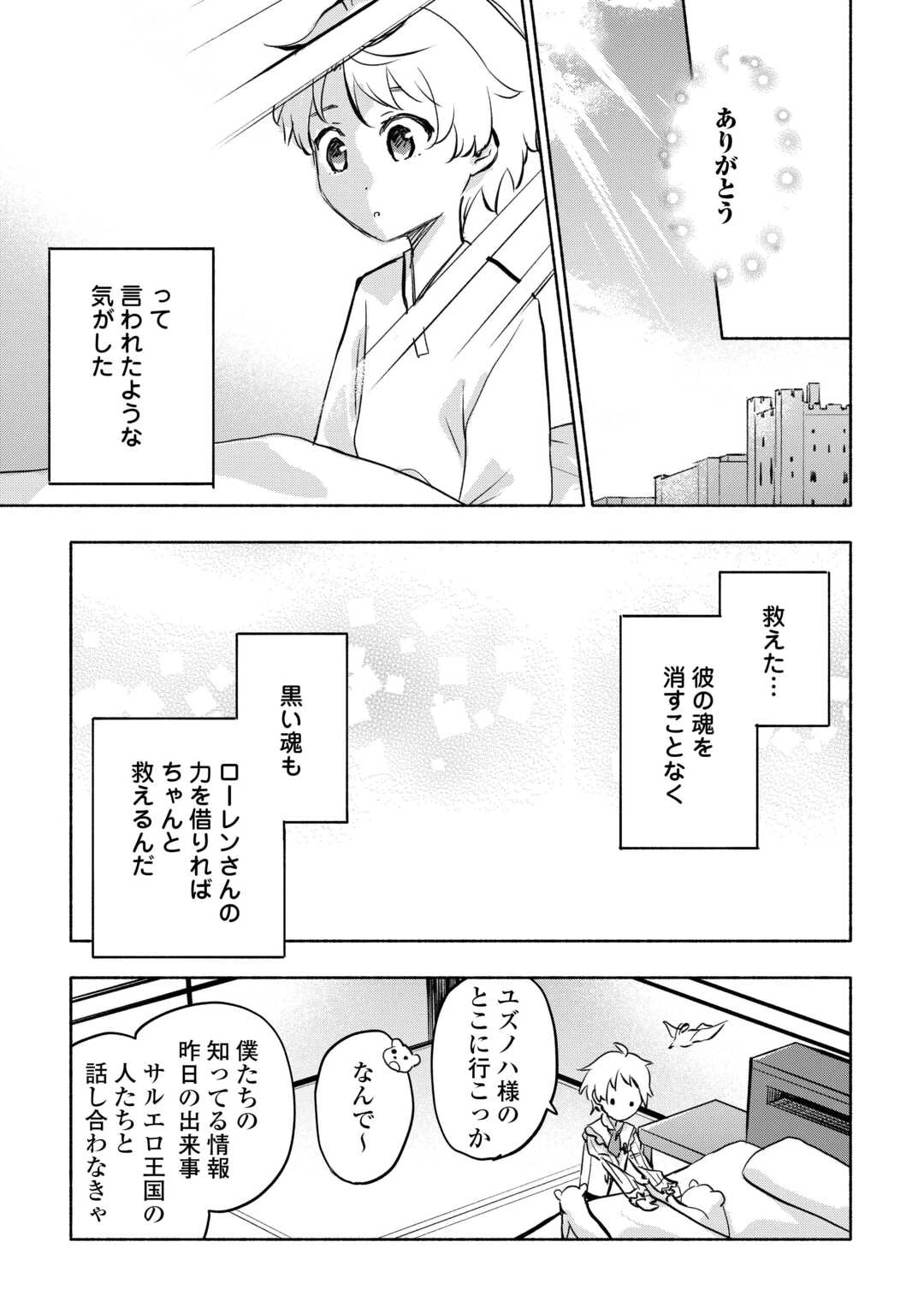 神に愛された子 第55話 - 13