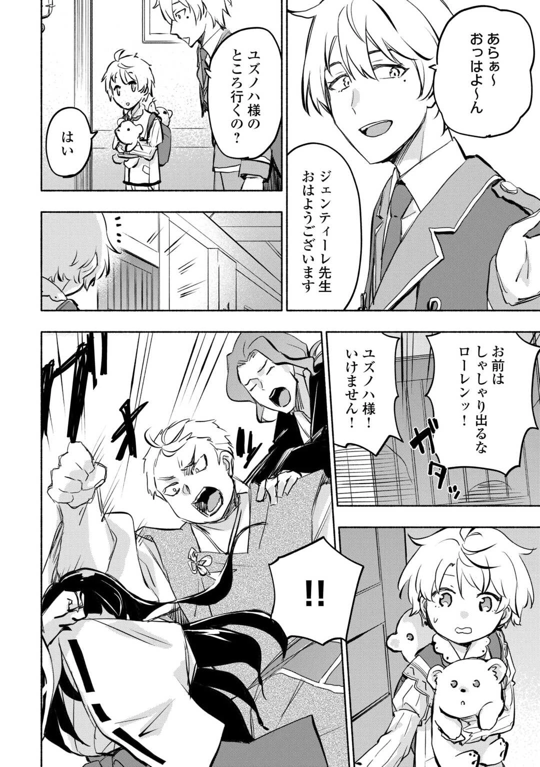 神に愛された子 第55話 - 14