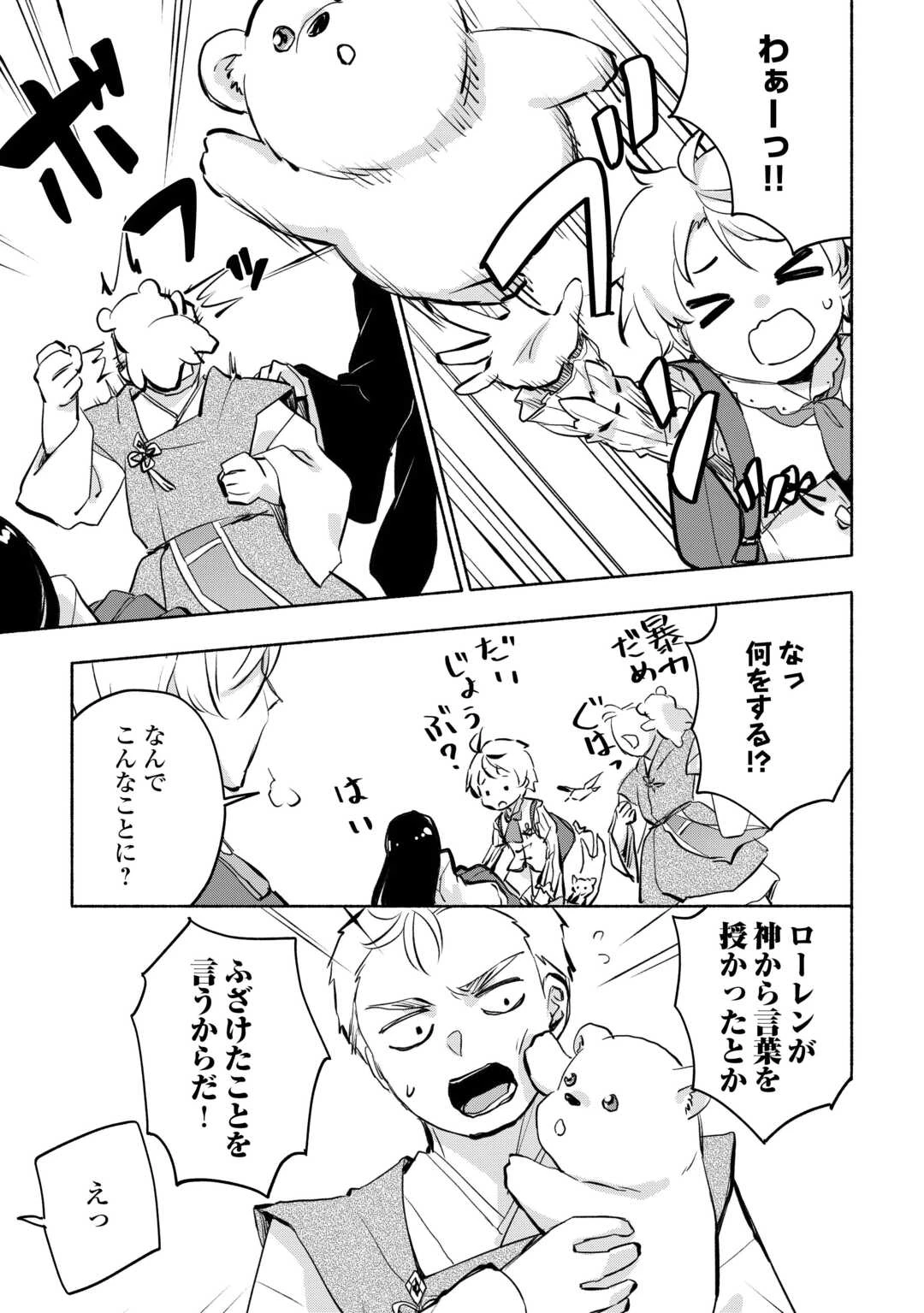 神に愛された子 第55話 - 15