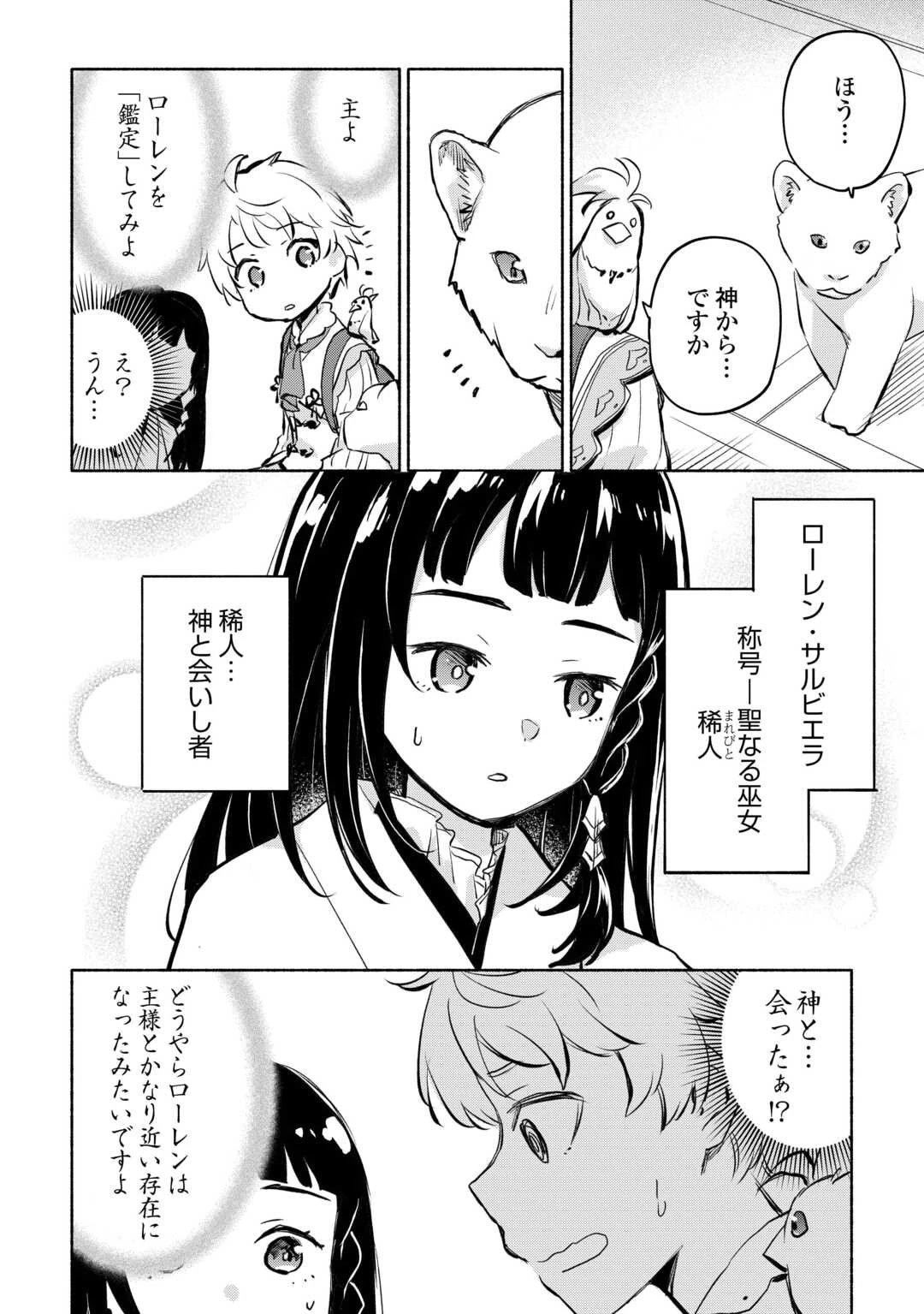 神に愛された子 第55話 - 16