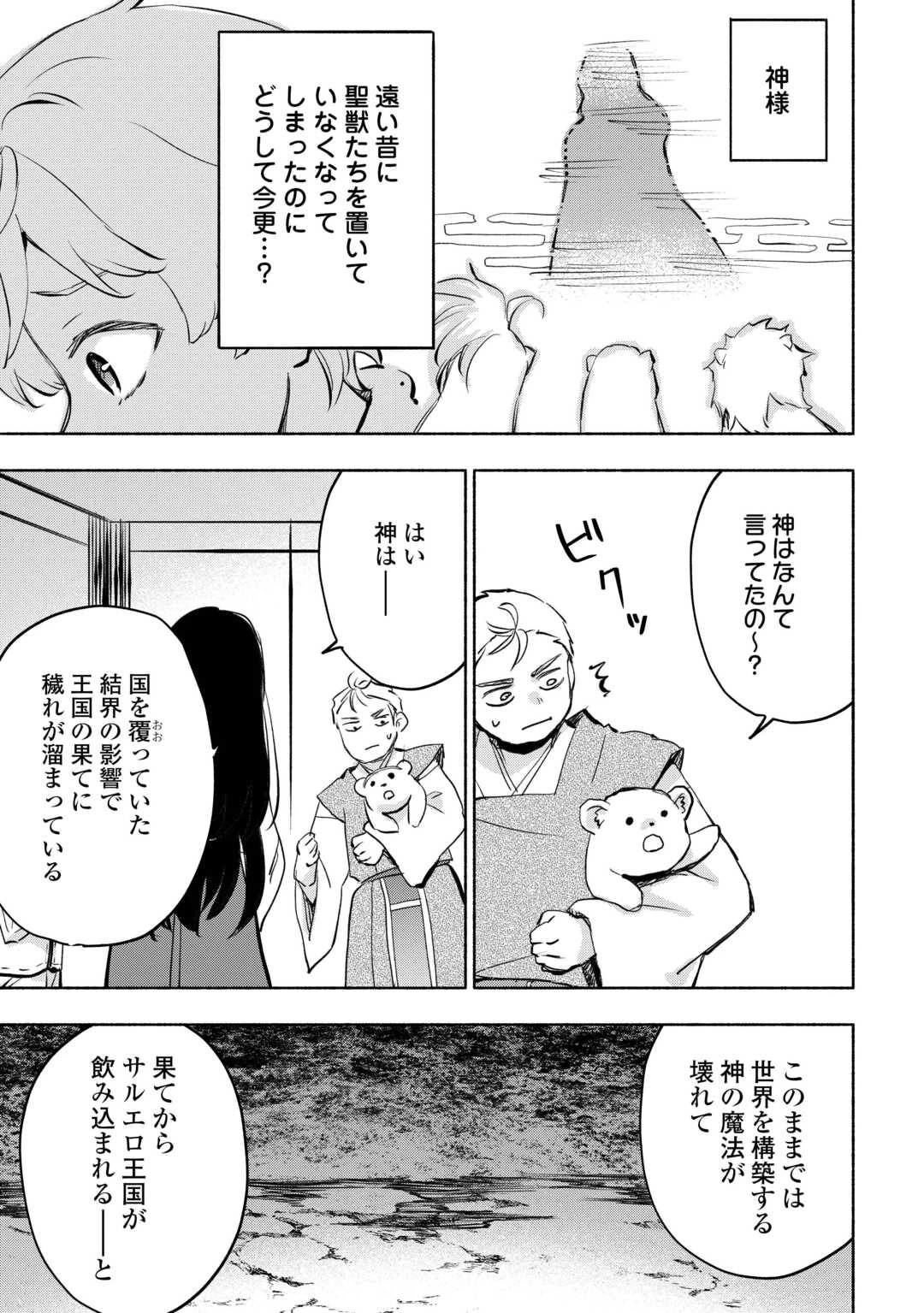 神に愛された子 第55話 - 17