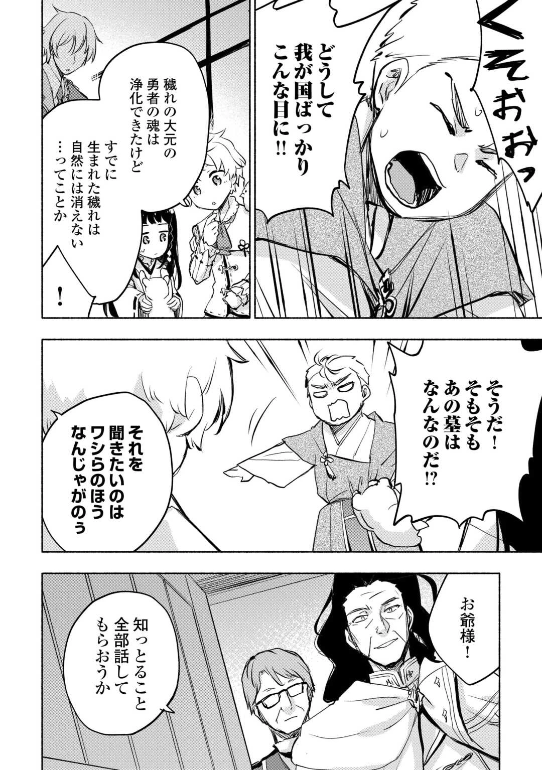 神に愛された子 第55話 - 18