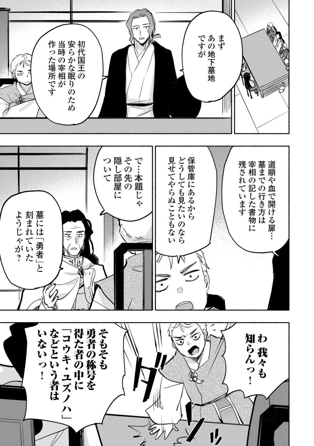 神に愛された子 第55話 - 19