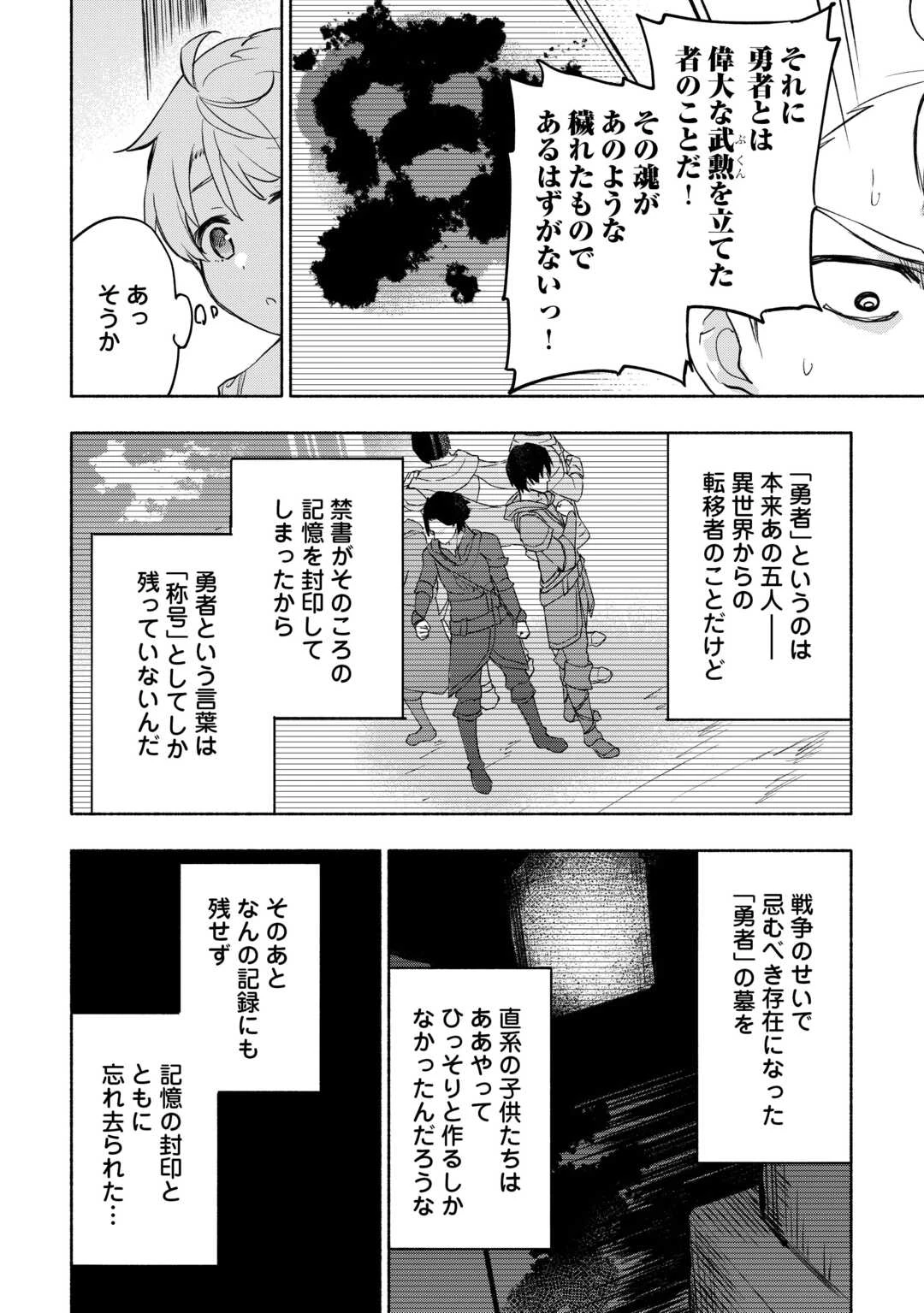神に愛された子 第55話 - 20
