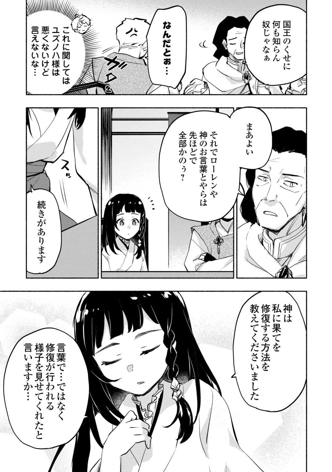 神に愛された子 第55話 - 21