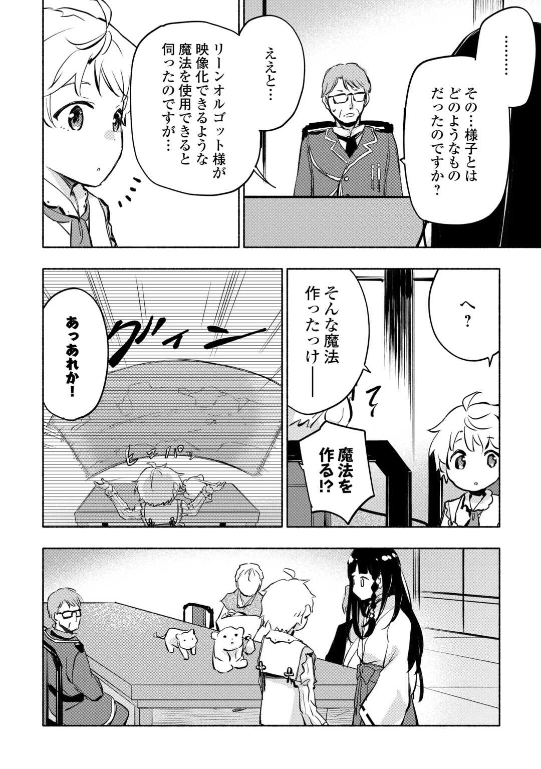 神に愛された子 第55話 - 22