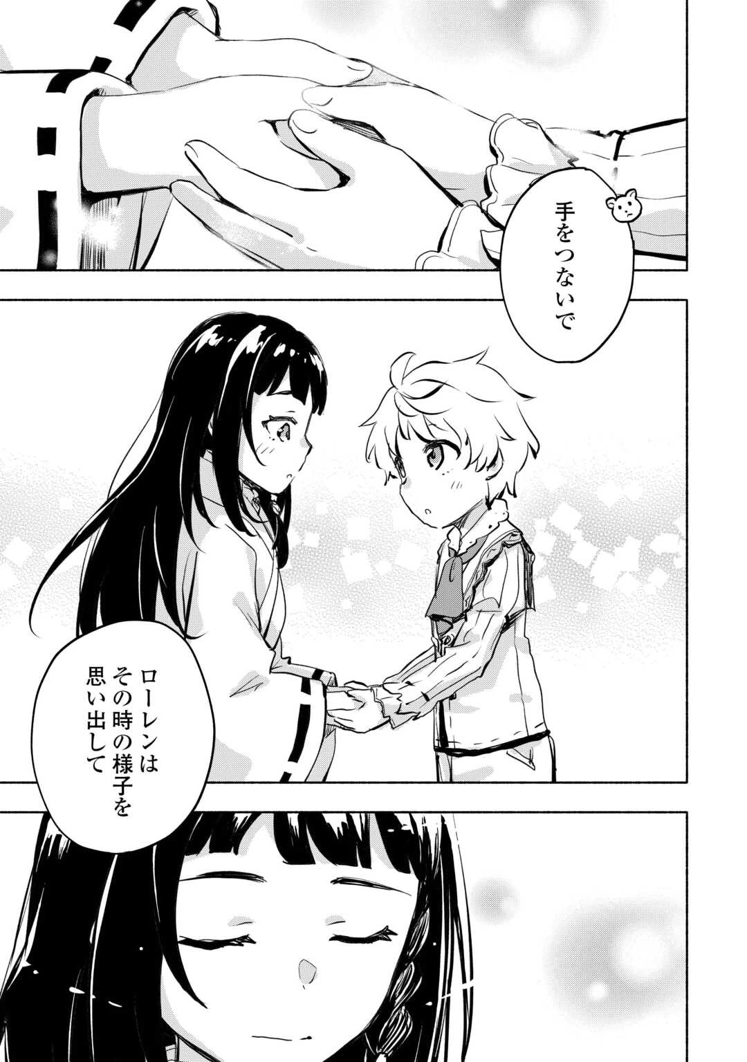 神に愛された子 第55話 - 23