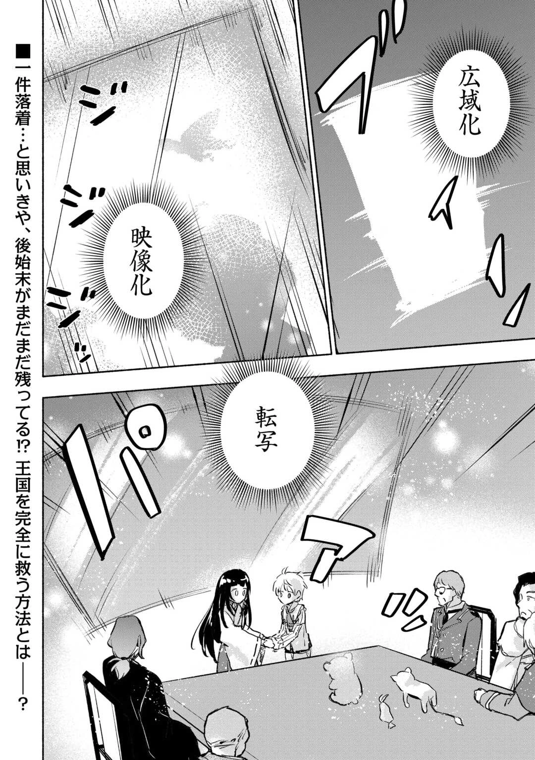 神に愛された子 第55話 - 24