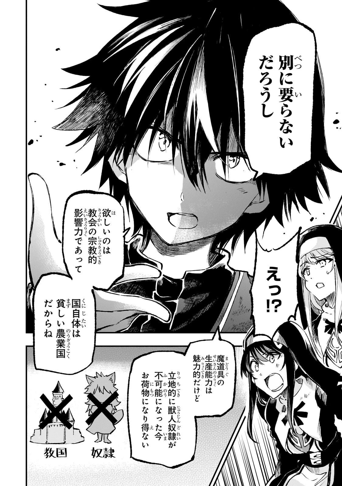 ひとりぼっちの異世界攻略 第246話 - 4