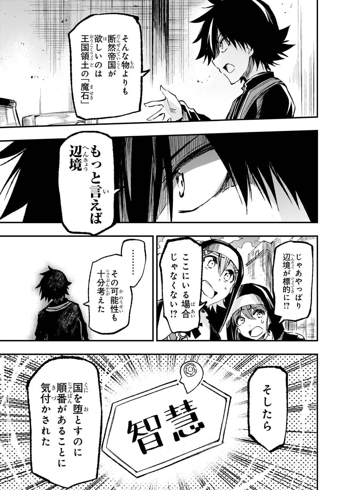 ひとりぼっちの異世界攻略 第246話 - 5