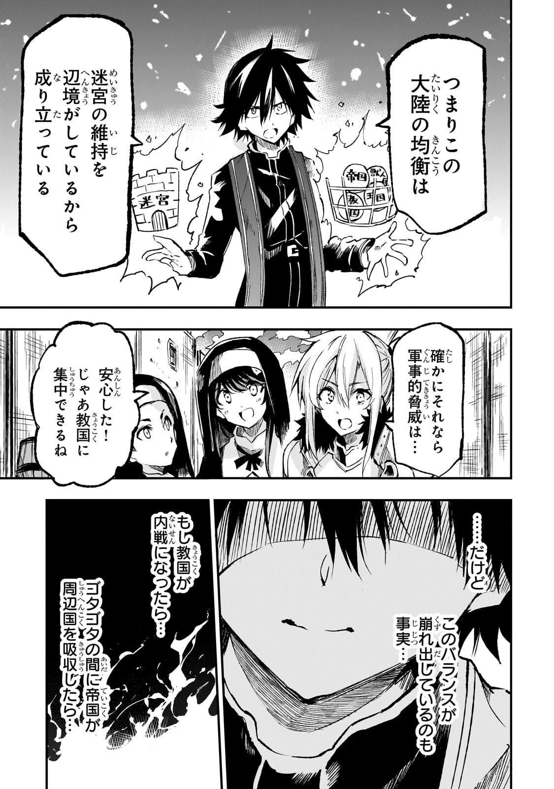 ひとりぼっちの異世界攻略 第246話 - 7