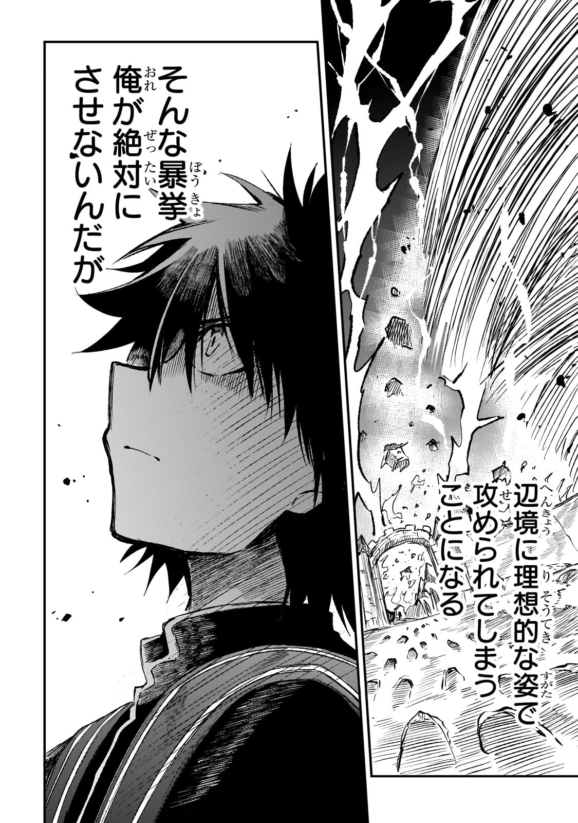 ひとりぼっちの異世界攻略 第246話 - 8