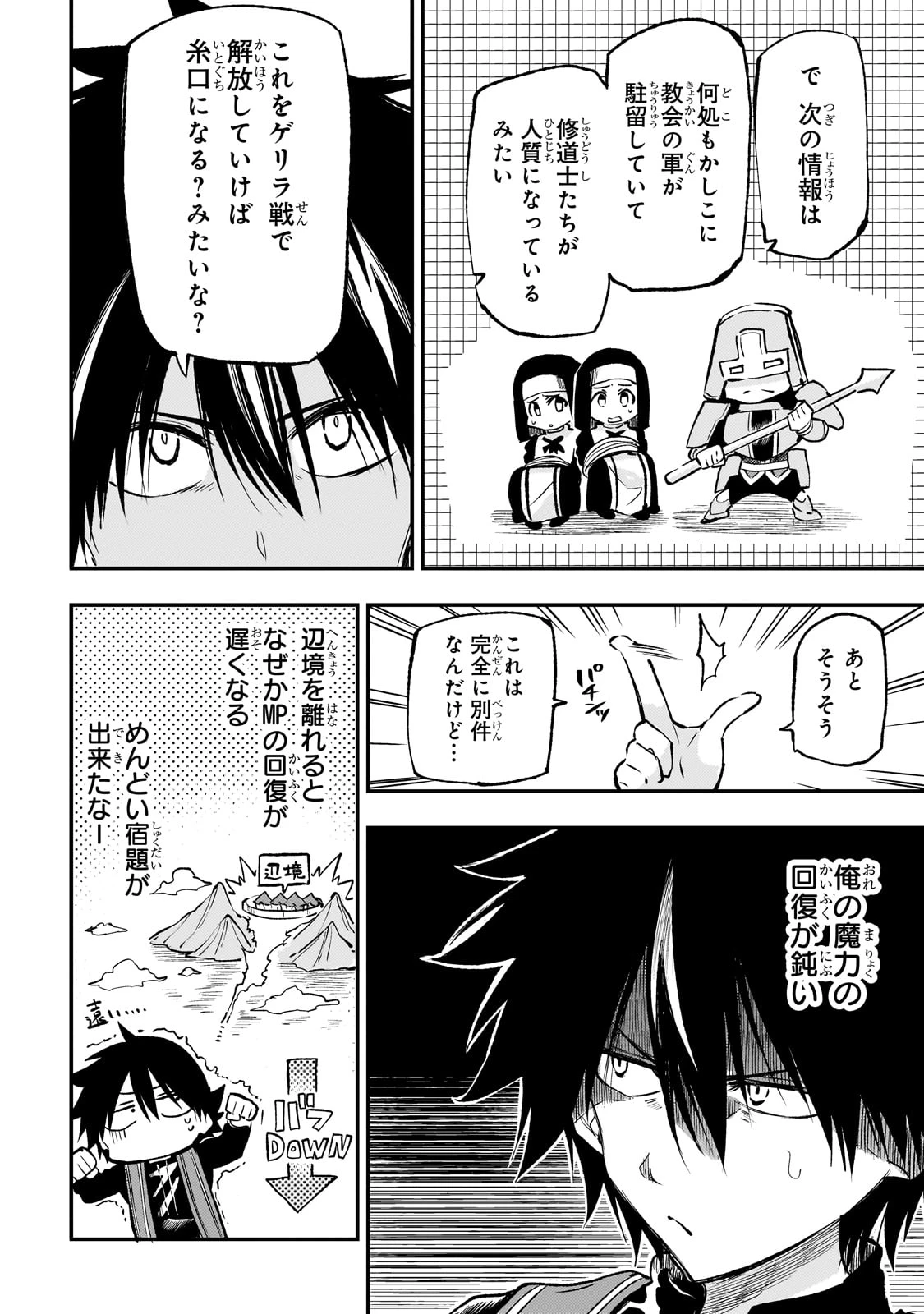 ひとりぼっちの異世界攻略 第246話 - 10