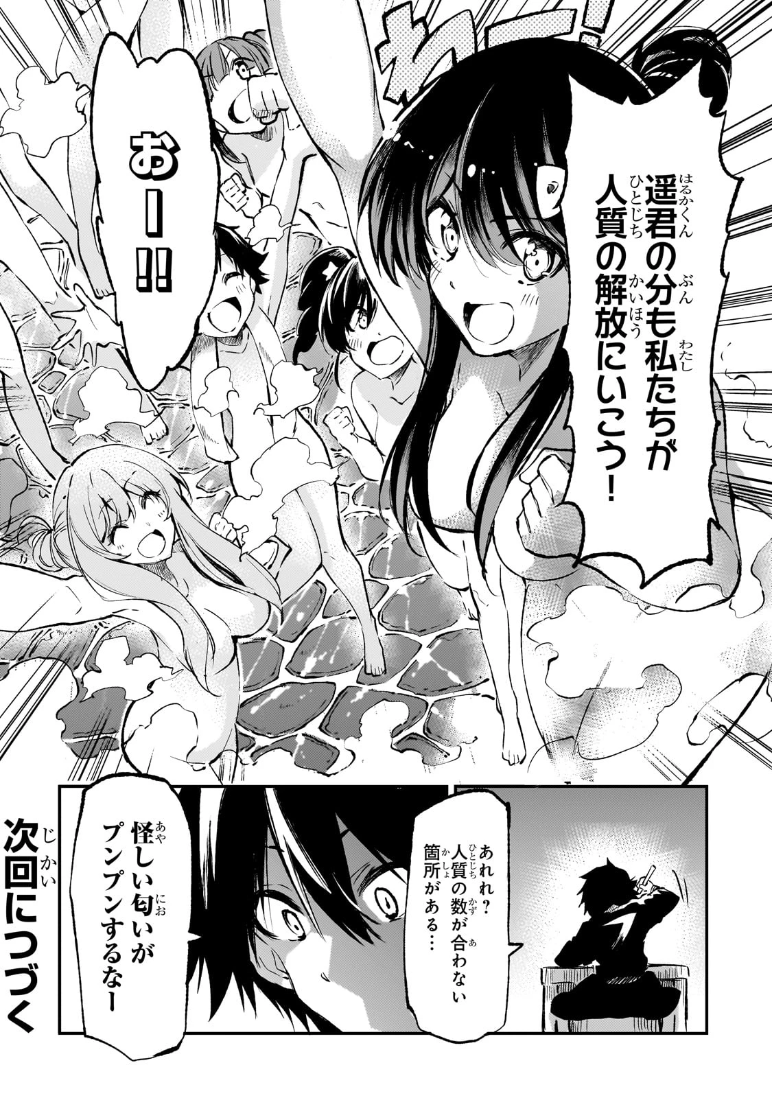 ひとりぼっちの異世界攻略 第246話 - 14