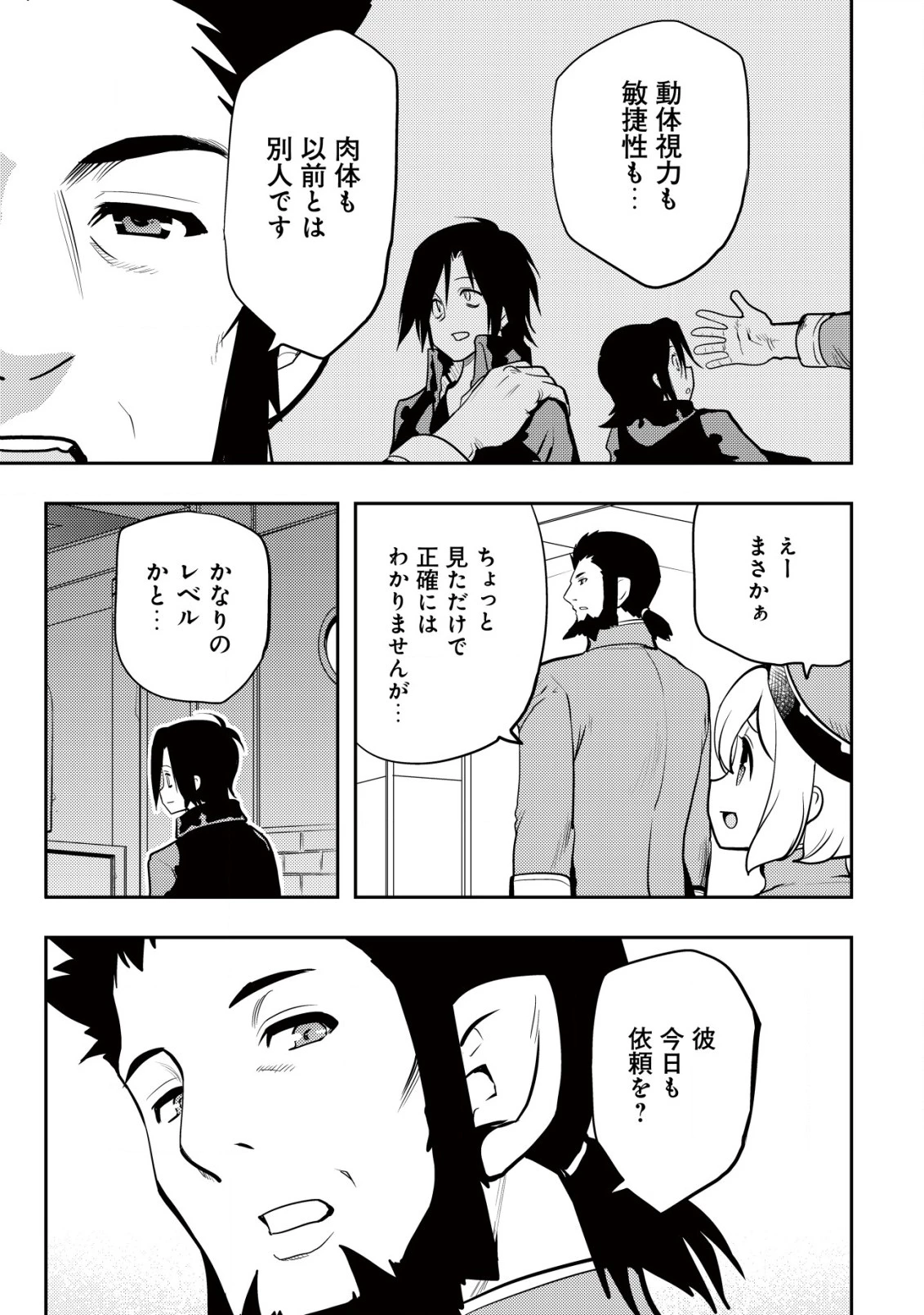 追放された不遇職『テイマー』ですが、2つ目の職業が万能職『配合術師』だったので俺だけの最強パーティを作ります 第3話 - 4