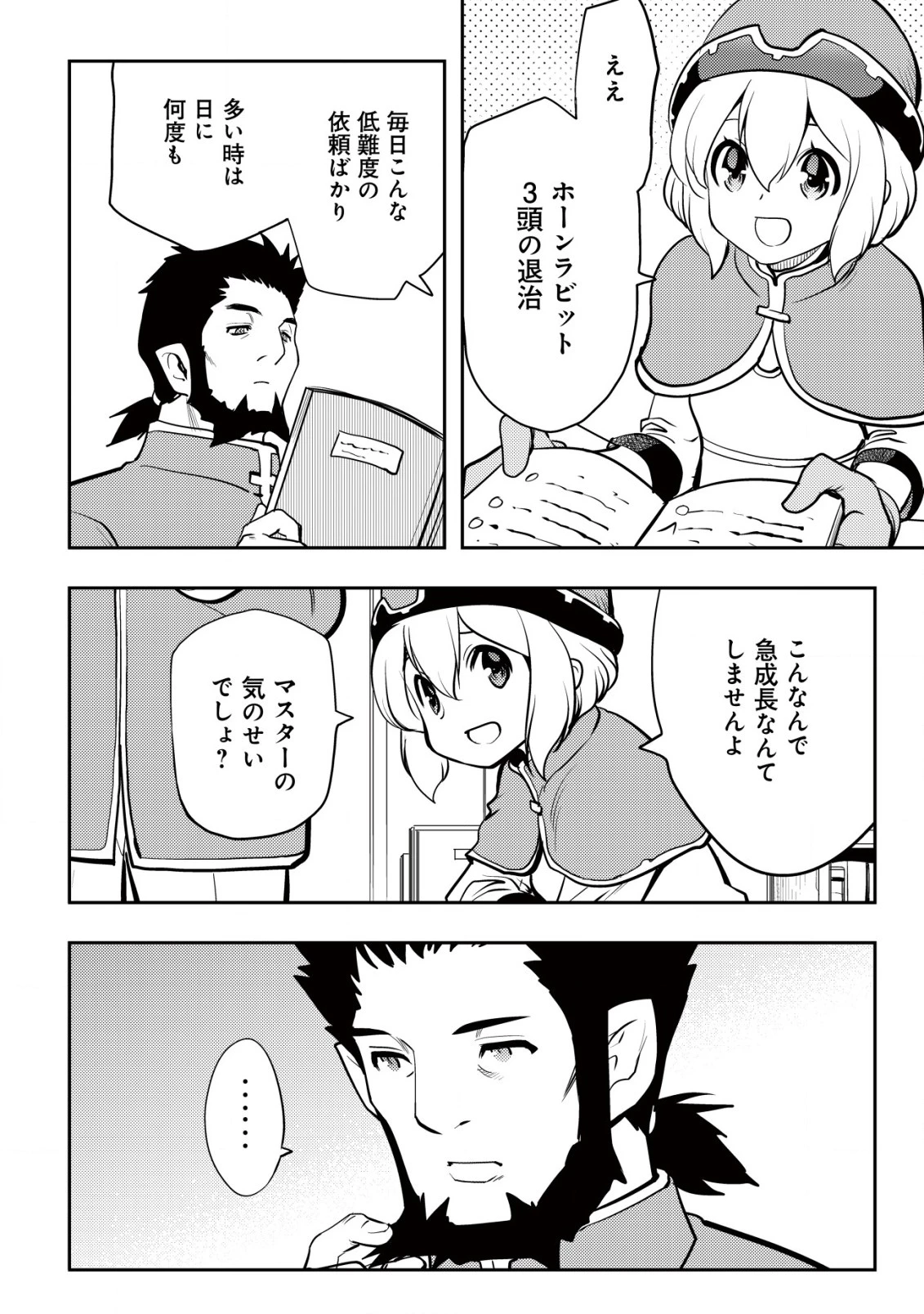 追放された不遇職『テイマー』ですが、2つ目の職業が万能職『配合術師』だったので俺だけの最強パーティを作ります 第3話 - 5