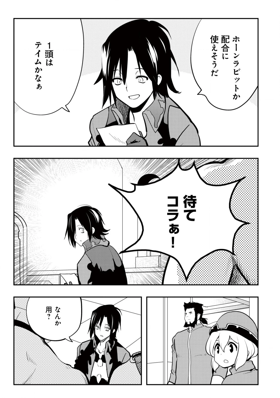 追放された不遇職『テイマー』ですが、2つ目の職業が万能職『配合術師』だったので俺だけの最強パーティを作ります 第3話 - 6