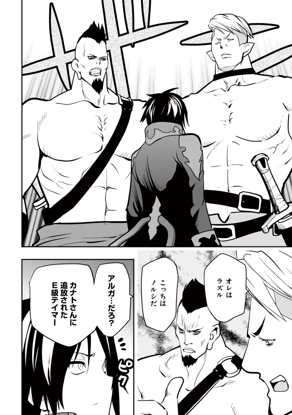 追放された不遇職『テイマー』ですが、2つ目の職業が万能職『配合術師』だったので俺だけの最強パーティを作ります 第3話 - 7