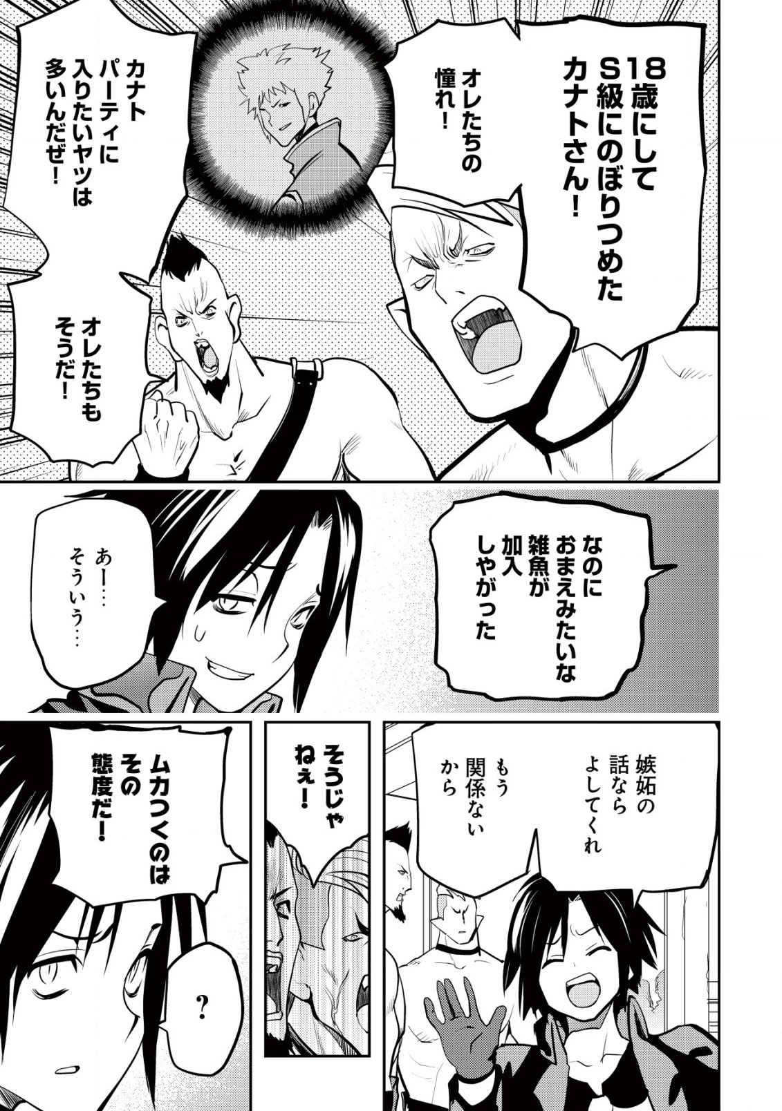 追放された不遇職『テイマー』ですが、2つ目の職業が万能職『配合術師』だったので俺だけの最強パーティを作ります 第3話 - 8