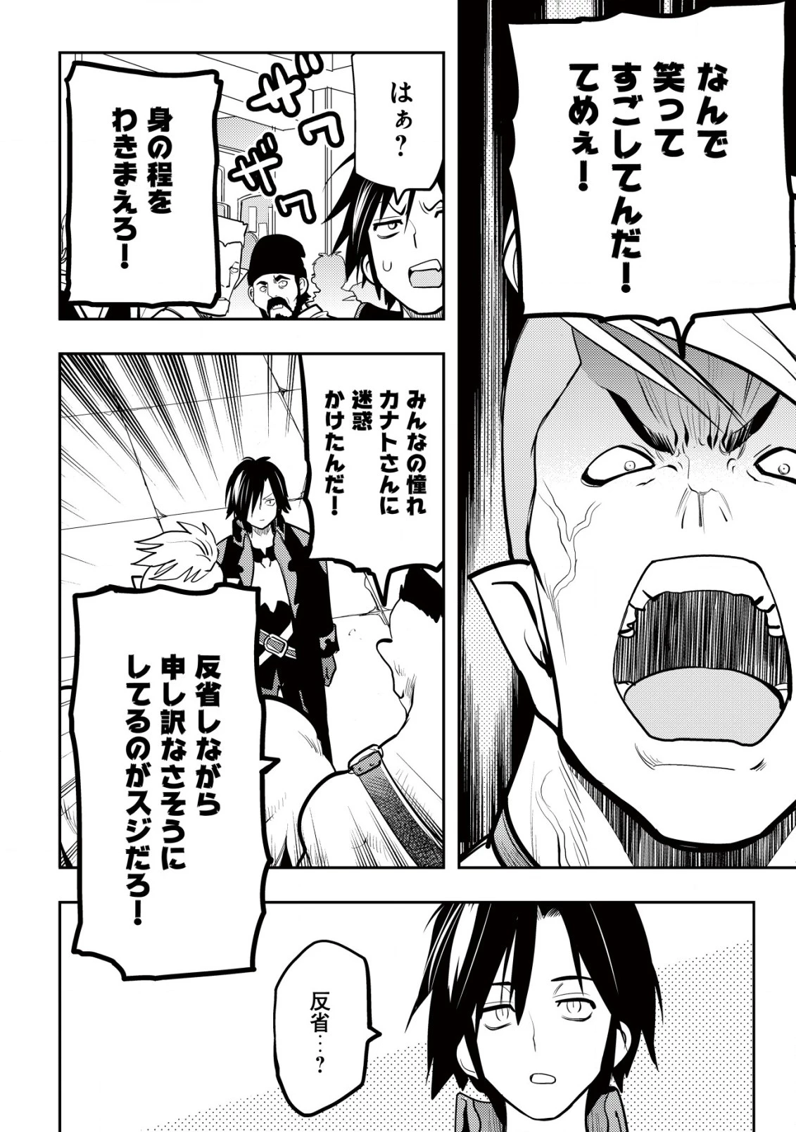 追放された不遇職『テイマー』ですが、2つ目の職業が万能職『配合術師』だったので俺だけの最強パーティを作ります 第3話 - 9