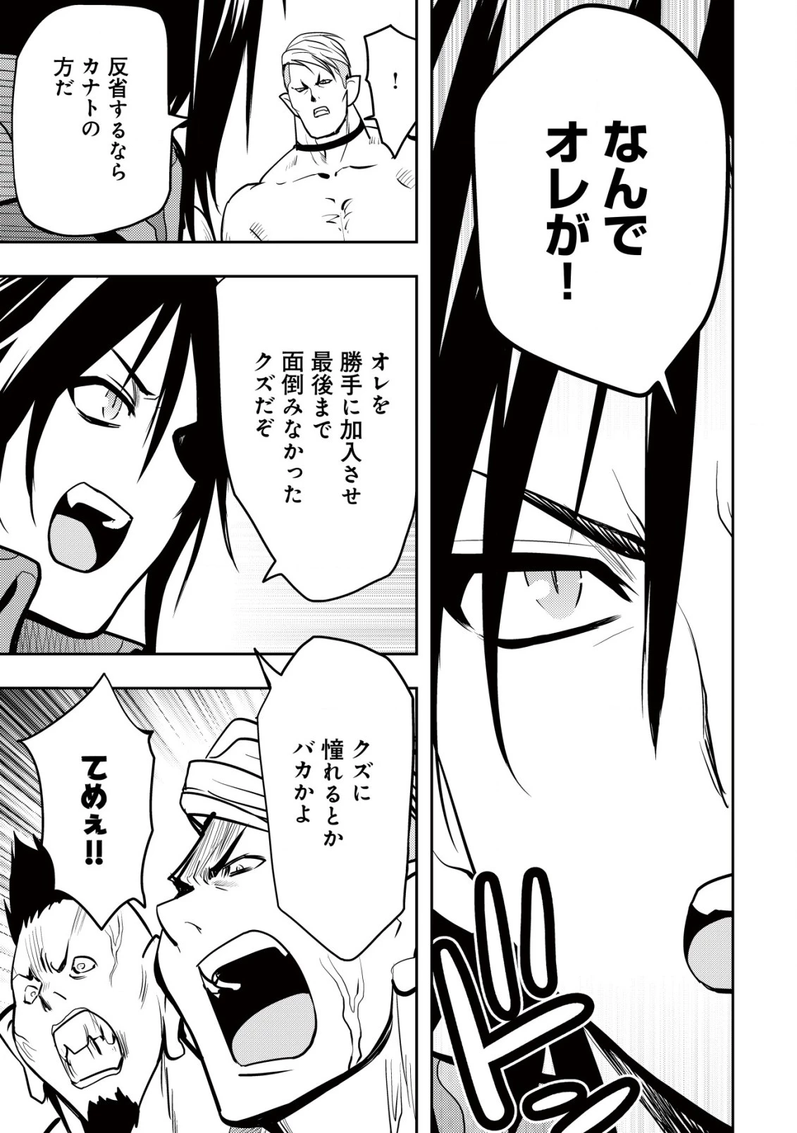 追放された不遇職『テイマー』ですが、2つ目の職業が万能職『配合術師』だったので俺だけの最強パーティを作ります 第3話 - 10